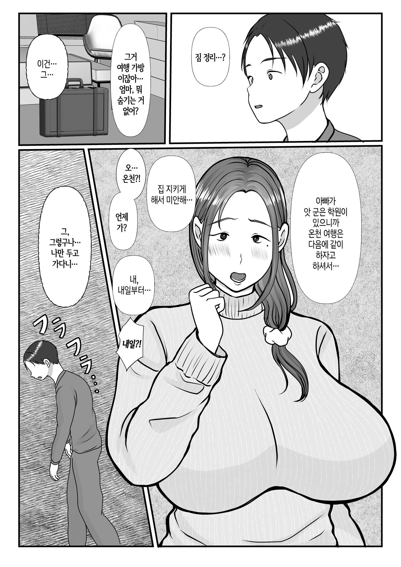 [Benii Kenkyuujo] Boku wa Haha ni Gachikoi Shiteru 2 | 나는 엄마를 진심으로 사랑했다 2 [Korean] [팀 숙녀] image number 3