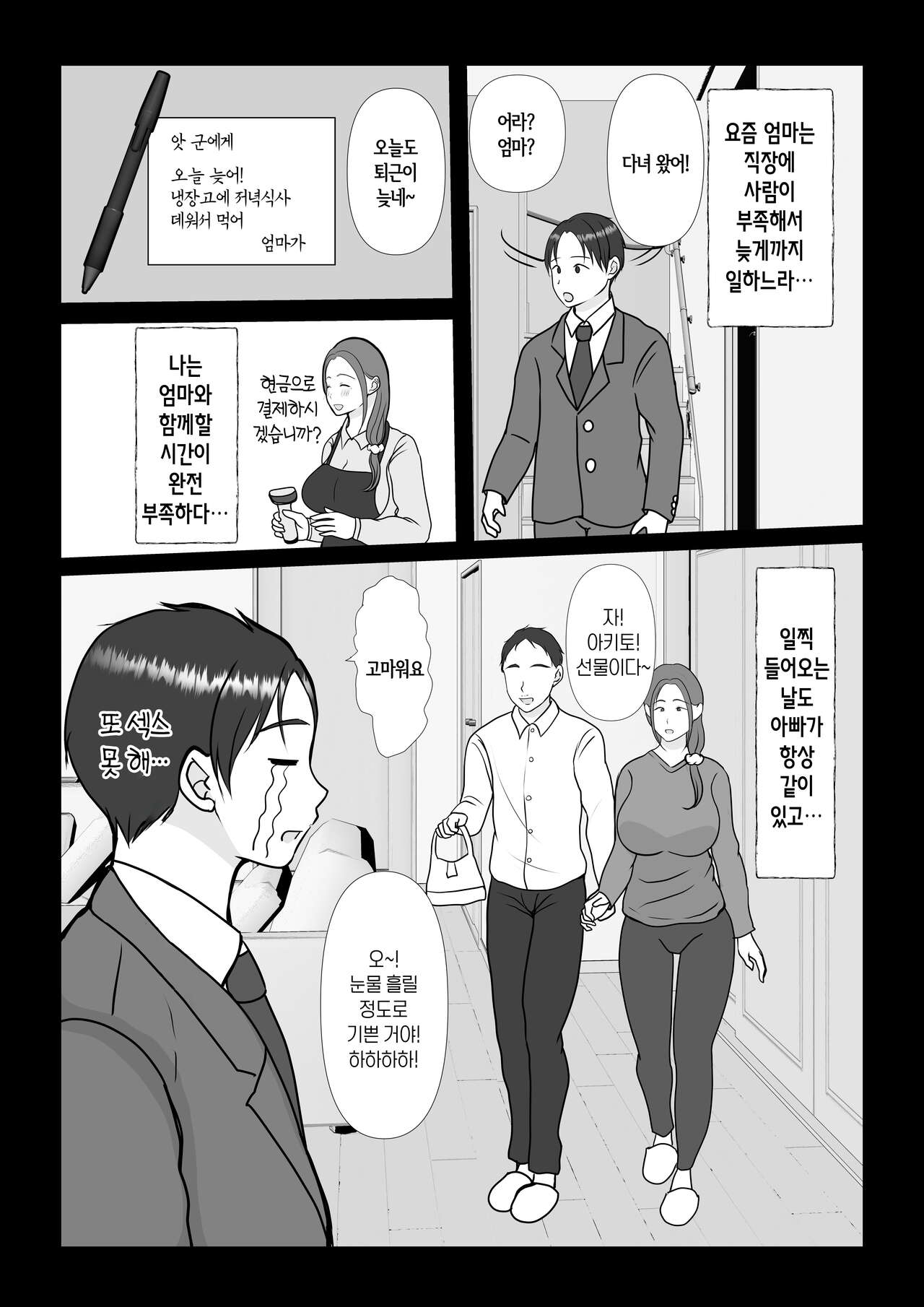 [Benii Kenkyuujo] Boku wa Haha ni Gachikoi Shiteru 2 | 나는 엄마를 진심으로 사랑했다 2 [Korean] [팀 숙녀] image number 4