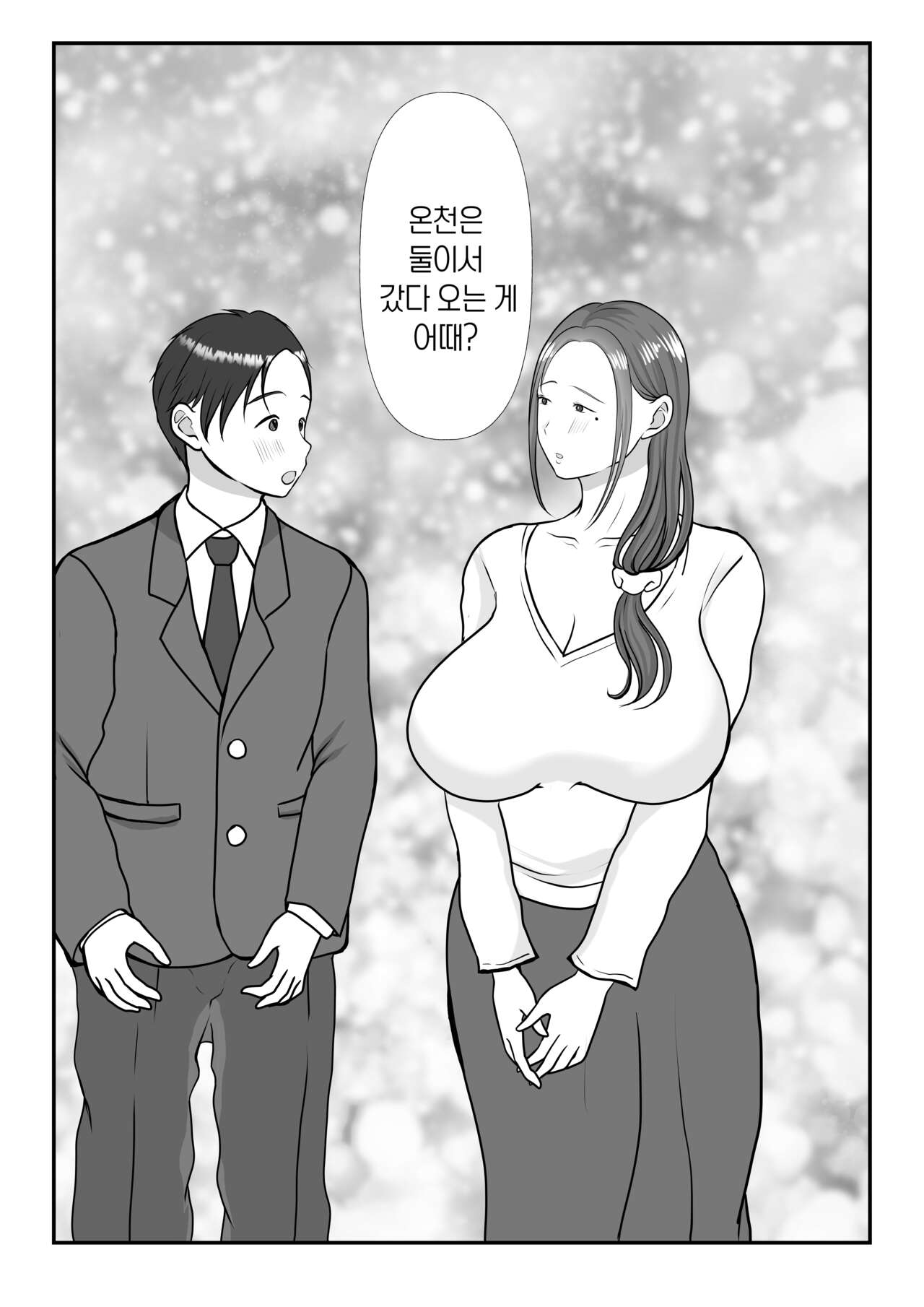 [Benii Kenkyuujo] Boku wa Haha ni Gachikoi Shiteru 2 | 나는 엄마를 진심으로 사랑했다 2 [Korean] [팀 숙녀] image number 7