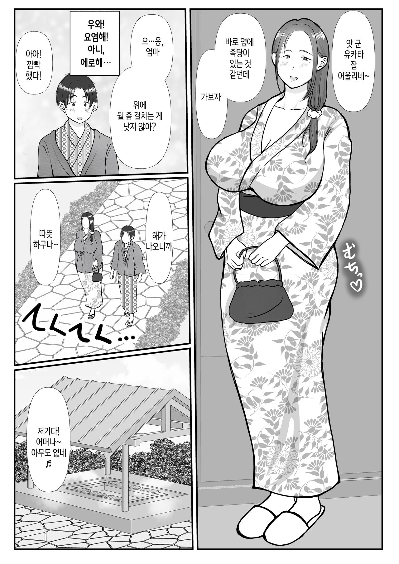 [Benii Kenkyuujo] Boku wa Haha ni Gachikoi Shiteru 2 | 나는 엄마를 진심으로 사랑했다 2 [Korean] [팀 숙녀] image number 10