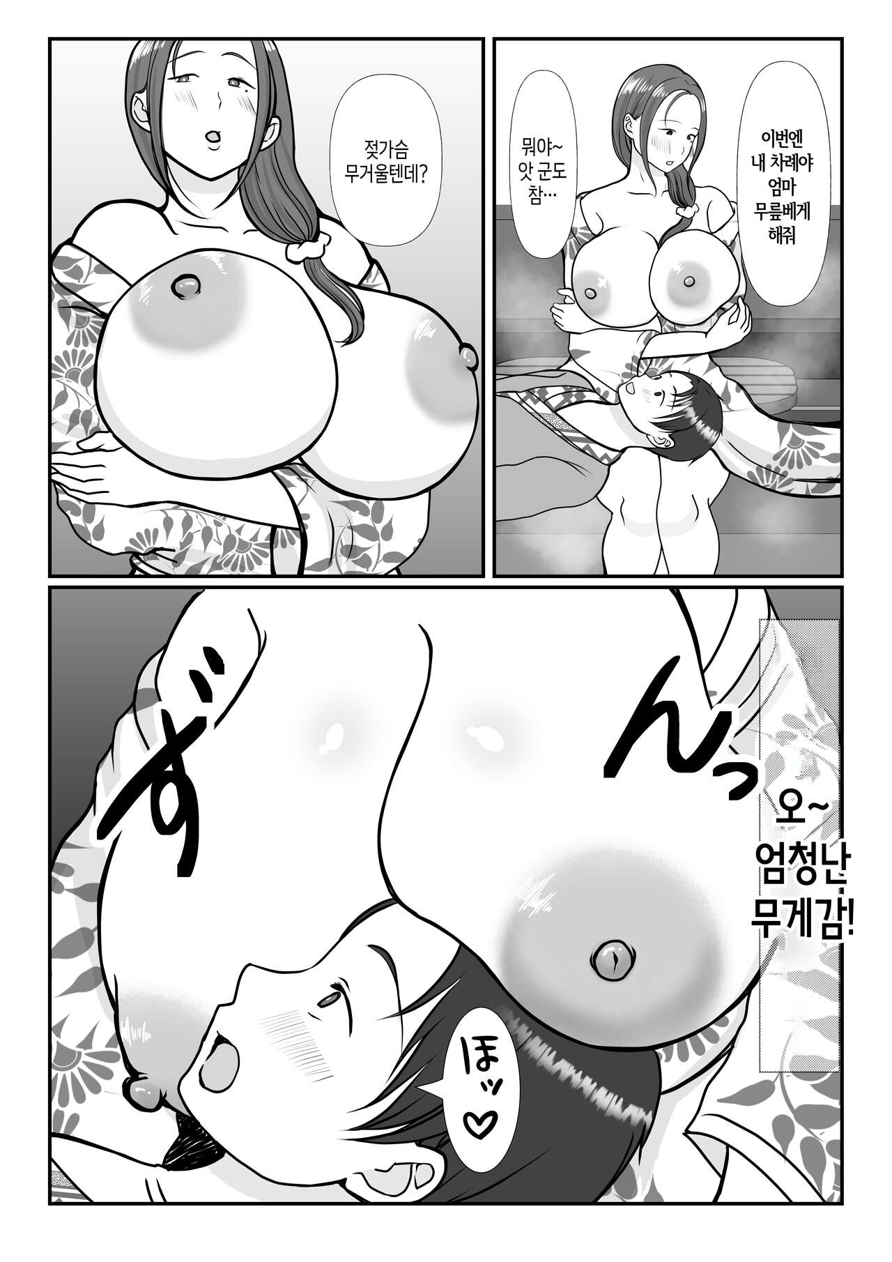 [Benii Kenkyuujo] Boku wa Haha ni Gachikoi Shiteru 2 | 나는 엄마를 진심으로 사랑했다 2 [Korean] [팀 숙녀] image number 15