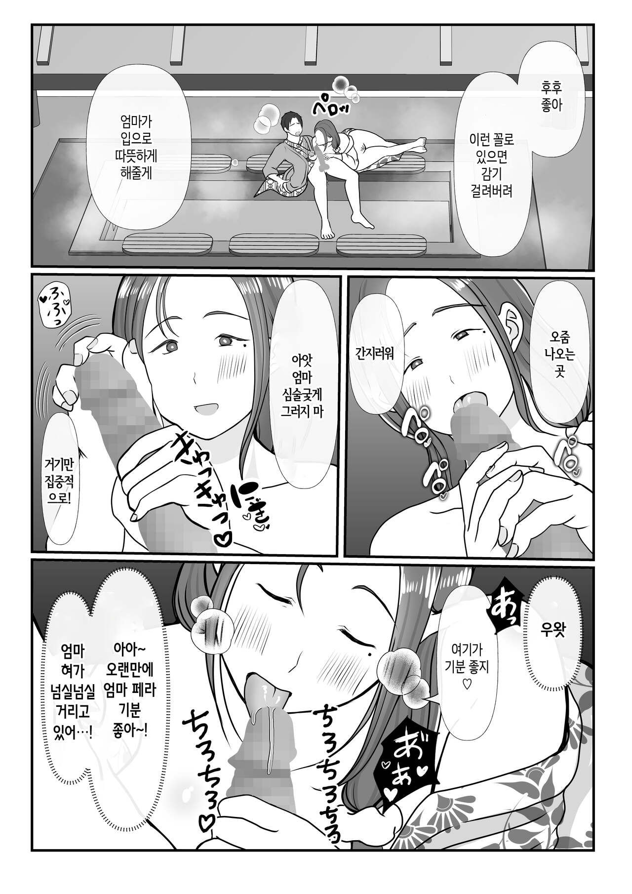 [Benii Kenkyuujo] Boku wa Haha ni Gachikoi Shiteru 2 | 나는 엄마를 진심으로 사랑했다 2 [Korean] [팀 숙녀] image number 17