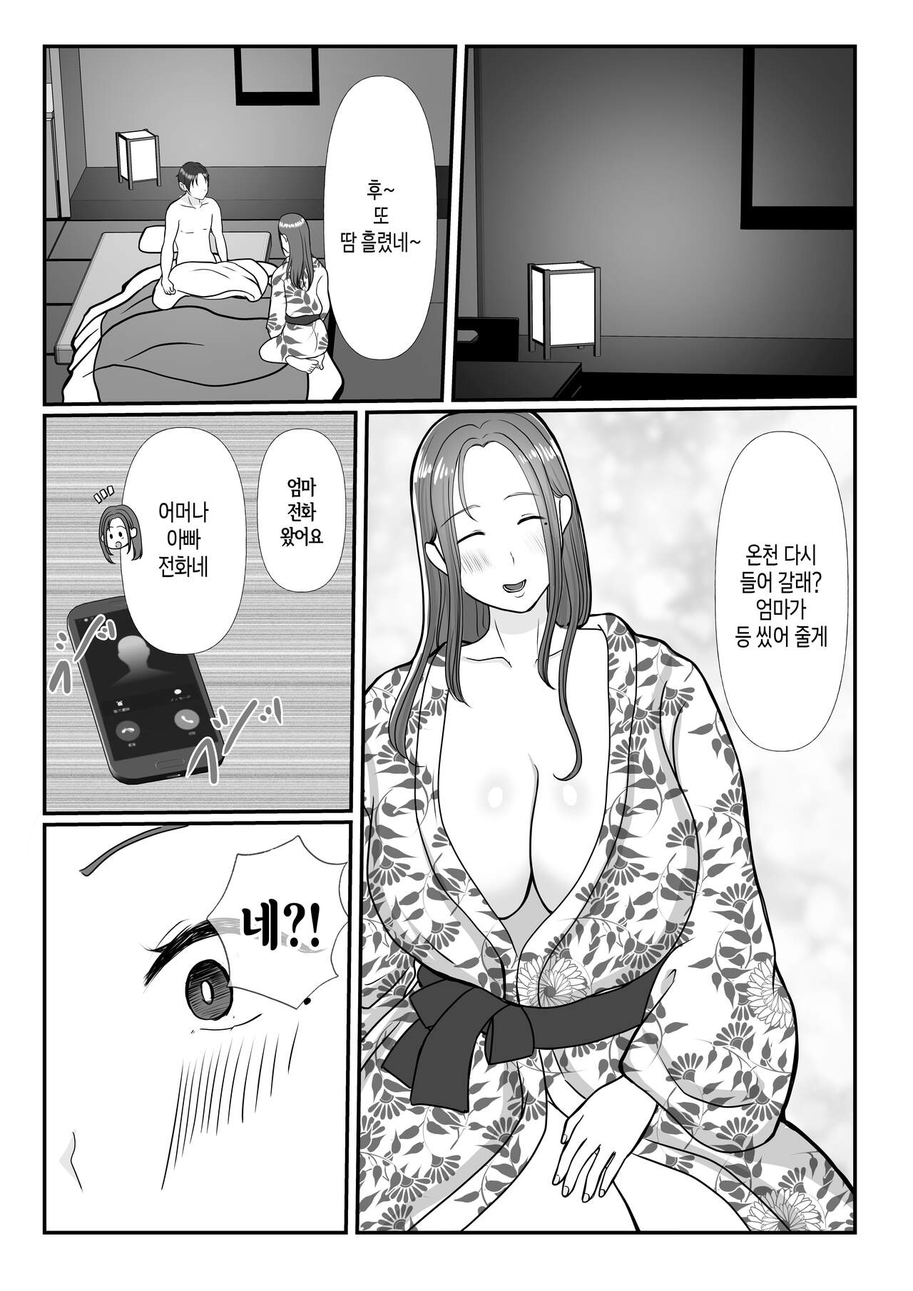 [Benii Kenkyuujo] Boku wa Haha ni Gachikoi Shiteru 2 | 나는 엄마를 진심으로 사랑했다 2 [Korean] [팀 숙녀] image number 51