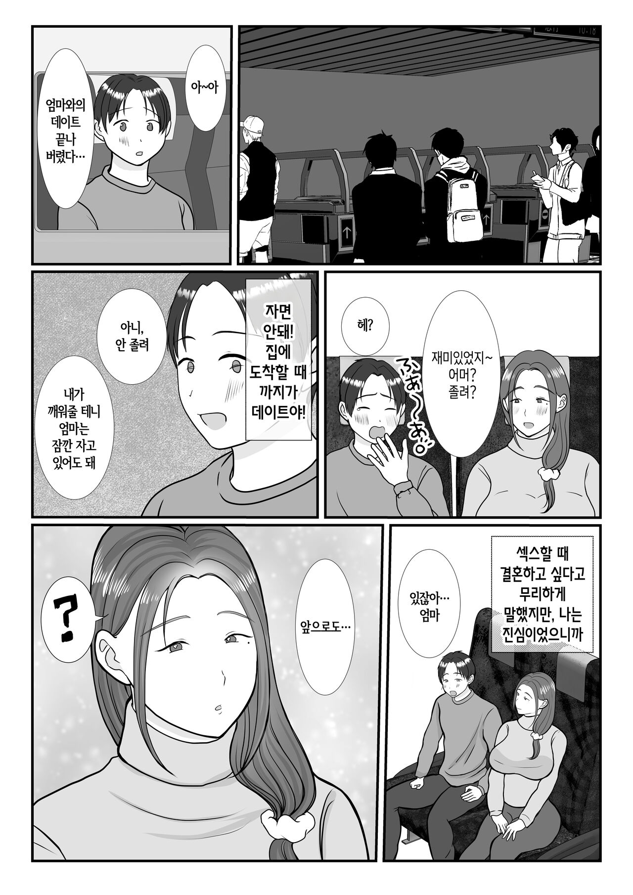 [Benii Kenkyuujo] Boku wa Haha ni Gachikoi Shiteru 2 | 나는 엄마를 진심으로 사랑했다 2 [Korean] [팀 숙녀] image number 67
