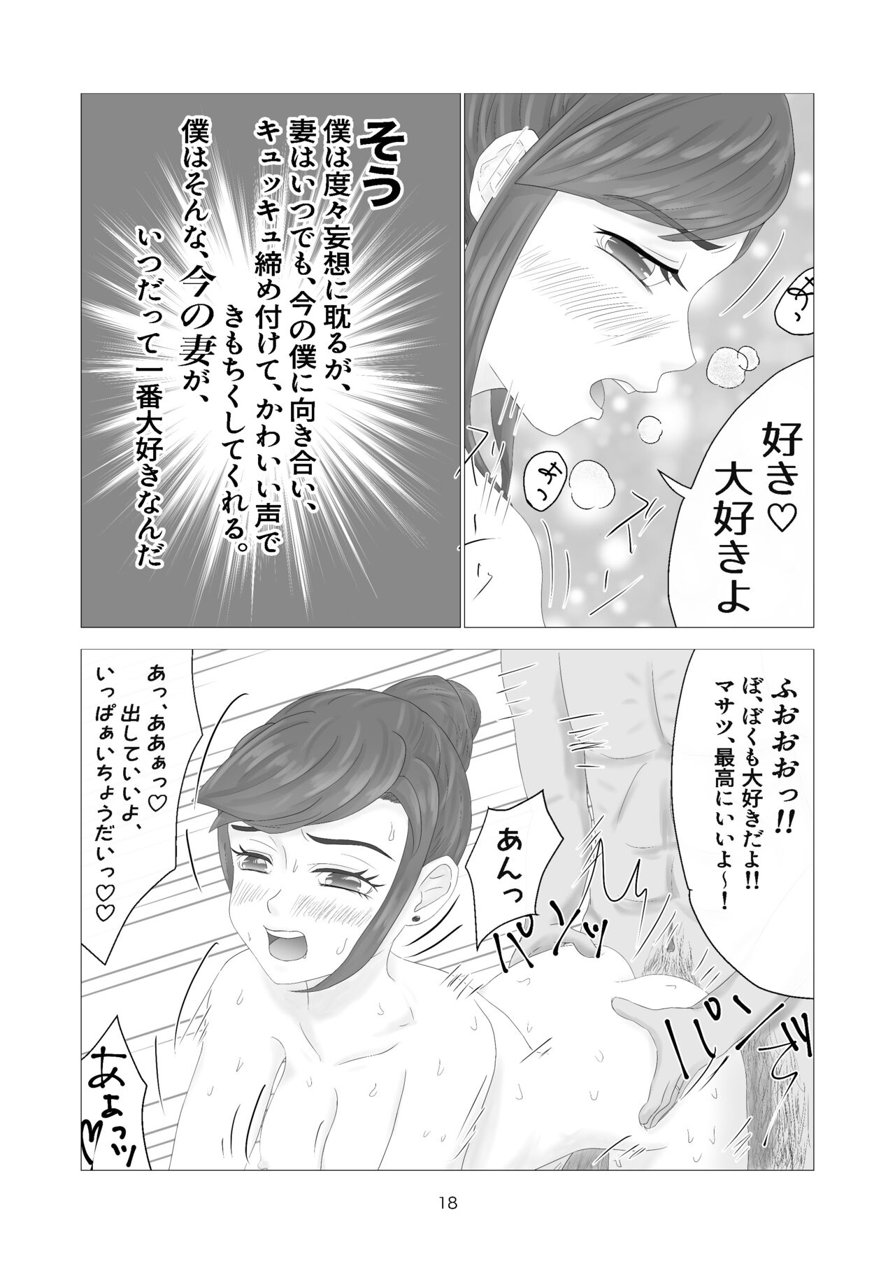 [D：シャドー∞]夫婦という立場を利用して八歳年下のめちゃカワ元アイドル若妻とお風呂でひたすらしまくる話 image number 18