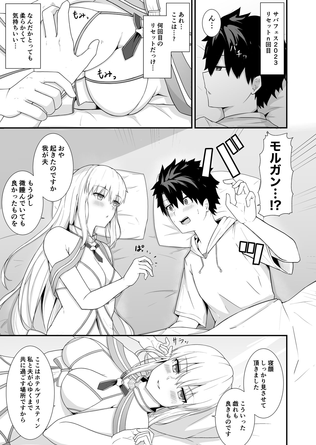 [Natsuzame] Morgan Heika to Shinkon Ryokou  (Fate/Grand Order) [Digital] изображение № 2