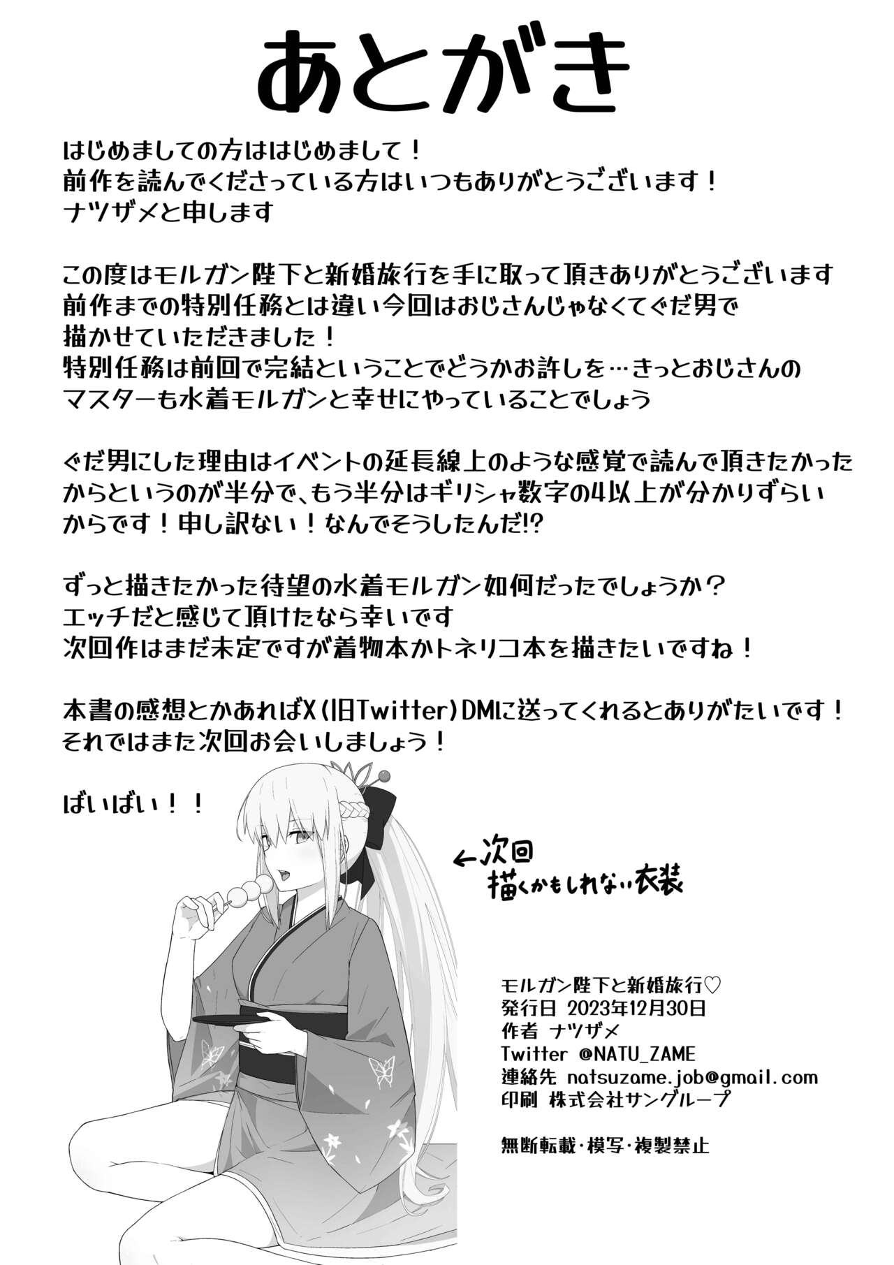 [Natsuzame] Morgan Heika to Shinkon Ryokou  (Fate/Grand Order) [Digital] изображение № 25