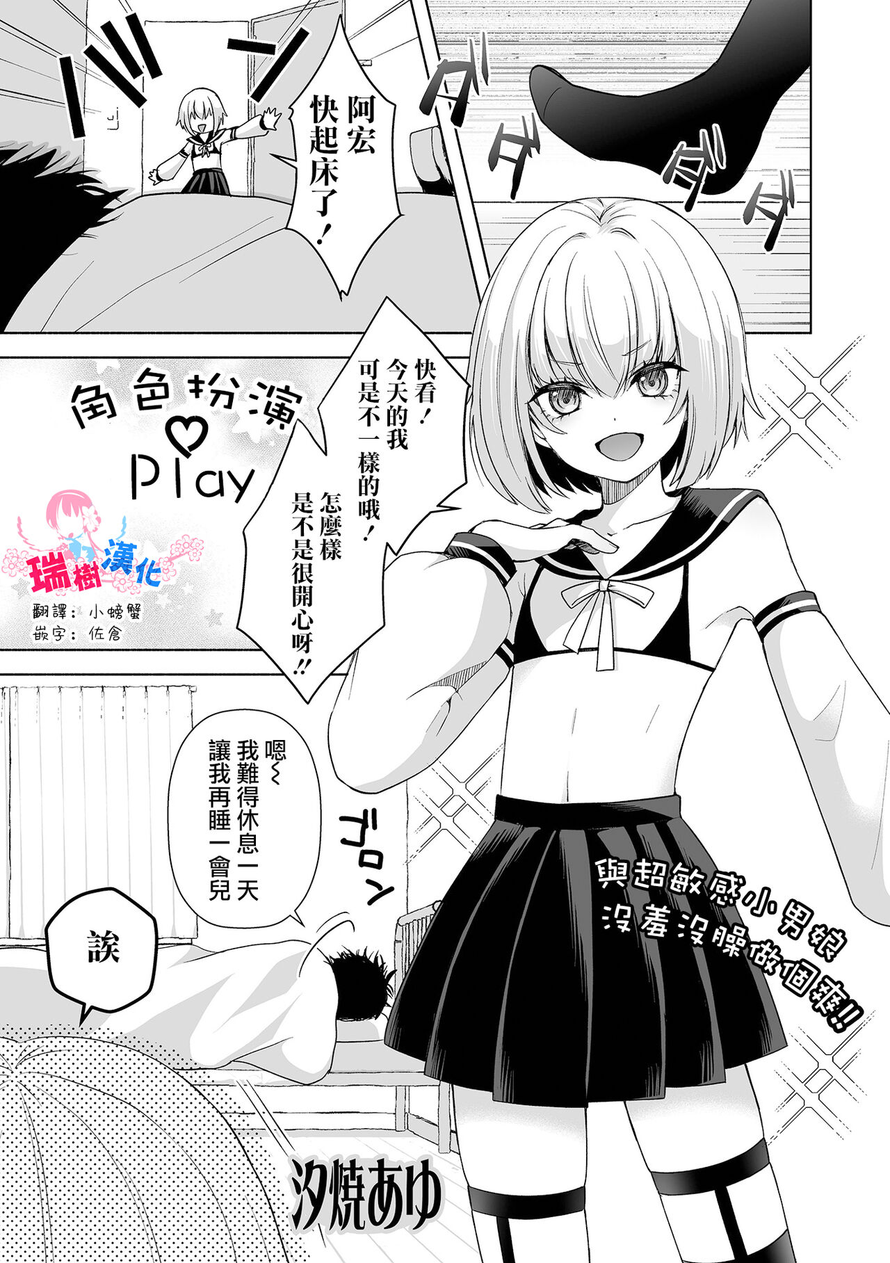 [Sioyaki Ayu] Costume Play | 角色扮演Play  (Gekkan Web Otoko no Ko-llection! S Vol. 95) [Chinese] [瑞树汉化组] изображение № 1