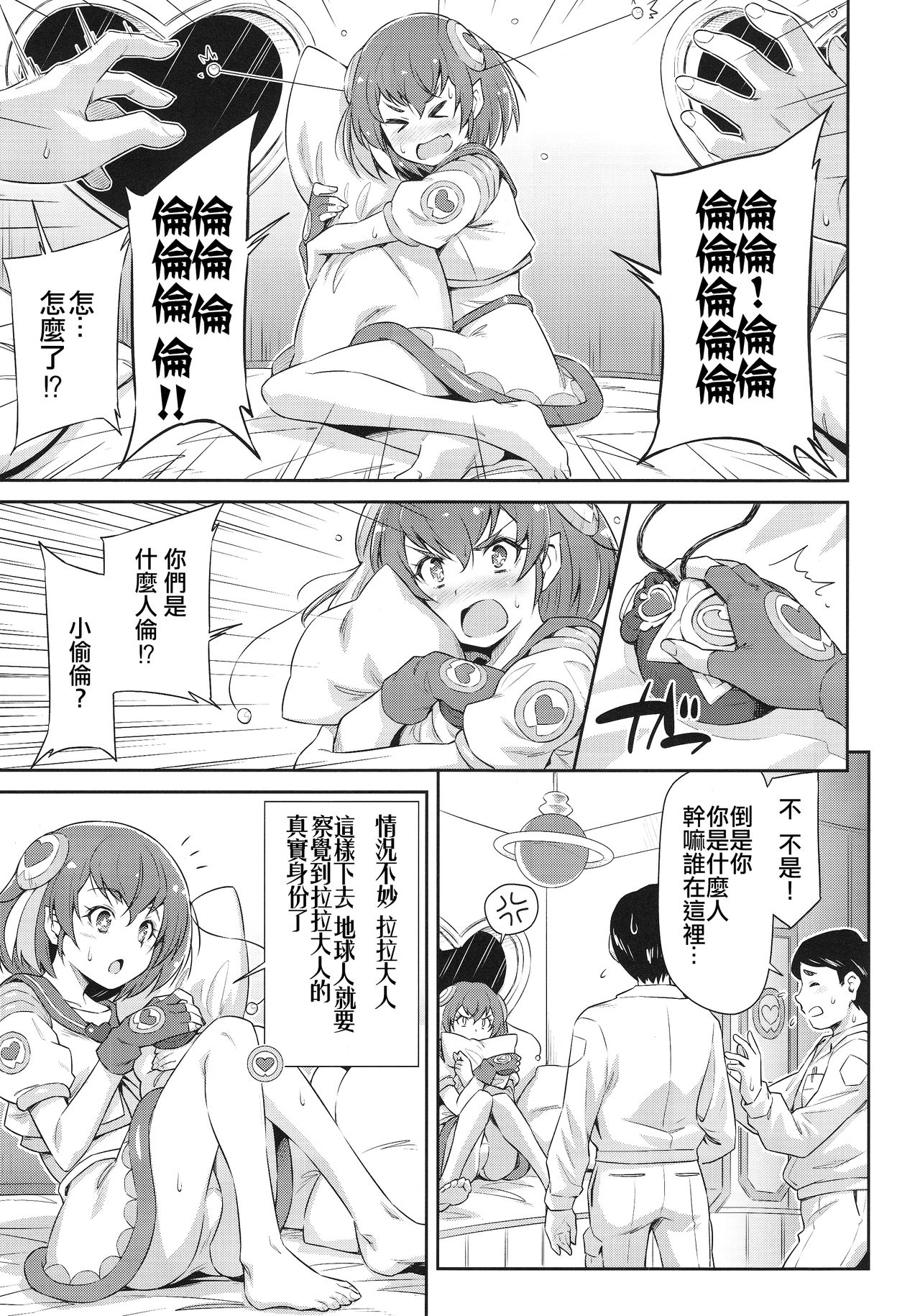 (C96) [ACID EATERS (Kazuma Muramasa)] Minogashite Hoshii lun (Star Twinkle PreCure) [Chinese] [zZzZ個人漢化] image number 7