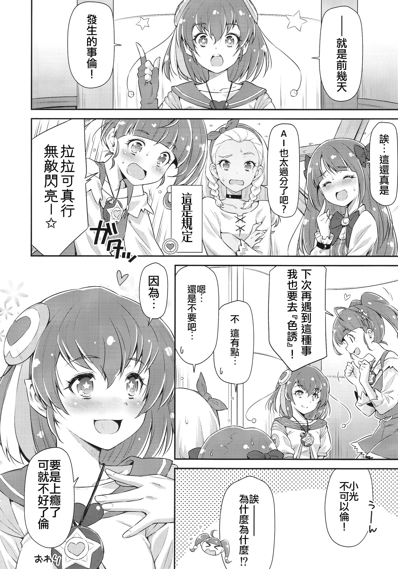 (C96) [ACID EATERS (Kazuma Muramasa)] Minogashite Hoshii lun (Star Twinkle PreCure) [Chinese] [zZzZ個人漢化] image number 24