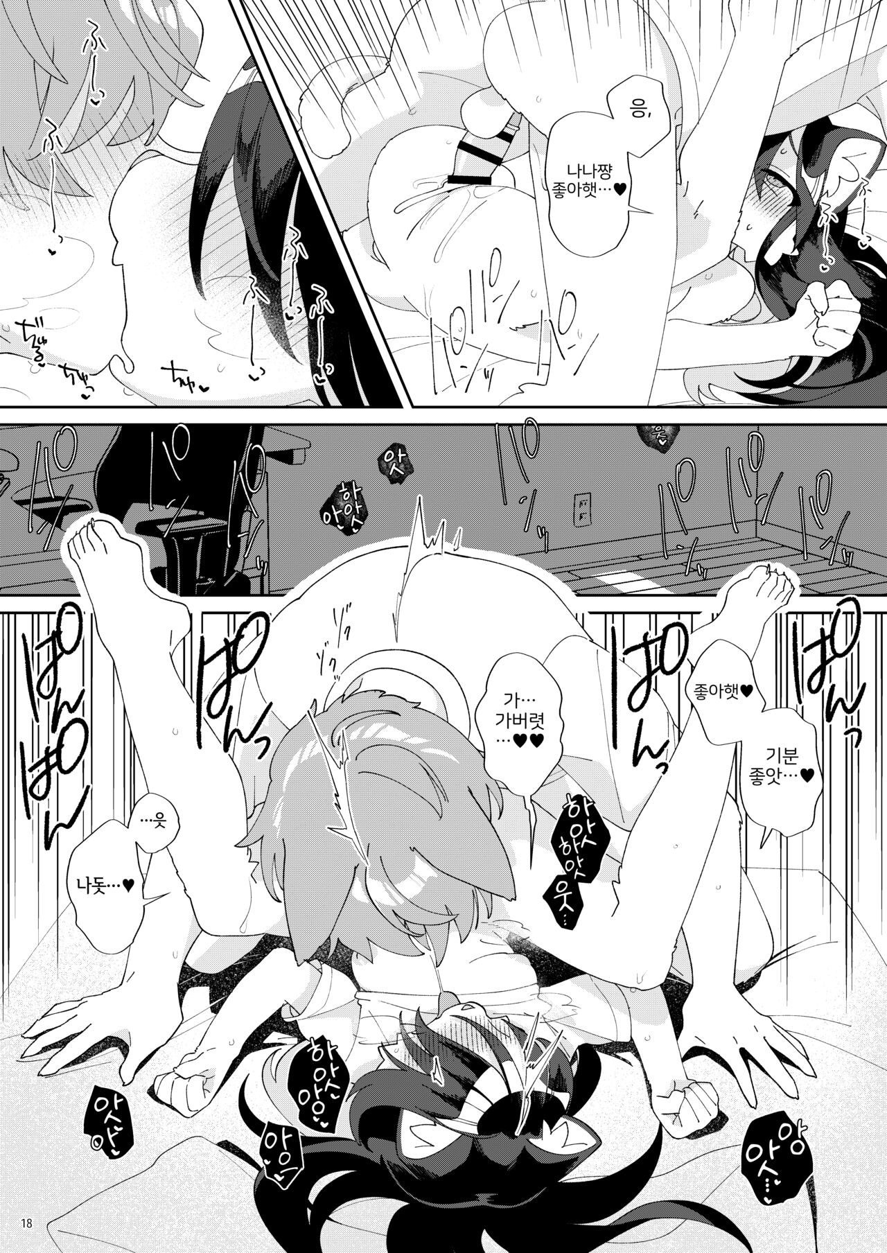 [Nenneko Tanuki (Tanutan)] Seikatsu ga Heta na Osananajimi no Sewa o Yaitari Love Love H shitari suru Hanashi | 생활력이 딸리는 소꿉친구를 돌봐주거나 러브러브 H 하거나 하는 이야기 [Korean] [LWND] [Digital] numero di immagine  17