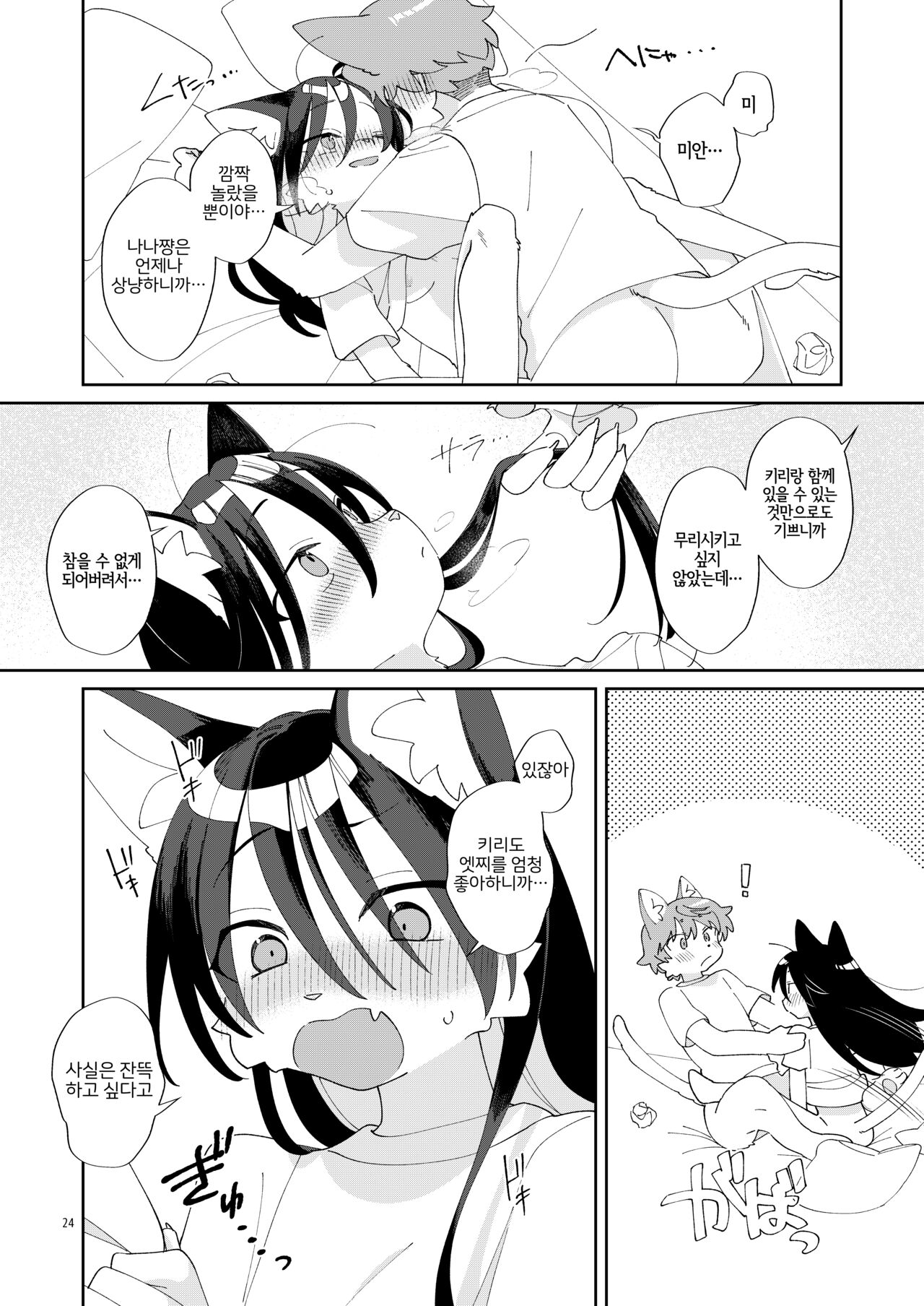 [Nenneko Tanuki (Tanutan)] Seikatsu ga Heta na Osananajimi no Sewa o Yaitari Love Love H shitari suru Hanashi | 생활력이 딸리는 소꿉친구를 돌봐주거나 러브러브 H 하거나 하는 이야기 [Korean] [LWND] [Digital] numero di immagine  22