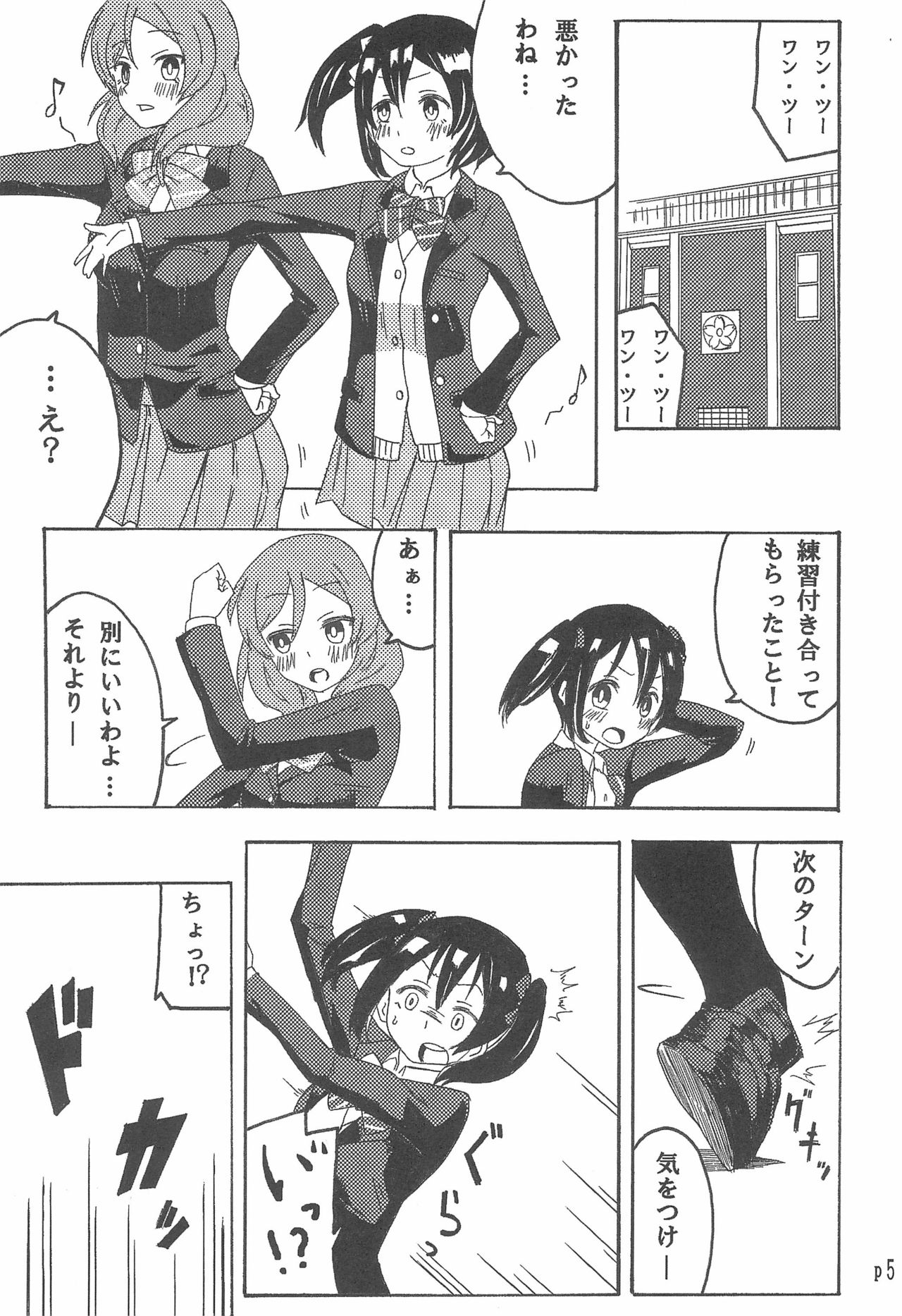 (C85) [Full Charge!? (Komano-C-Rosa)] Nico-chan no koto Gyutto shitai! (Love Live!) 5eme image