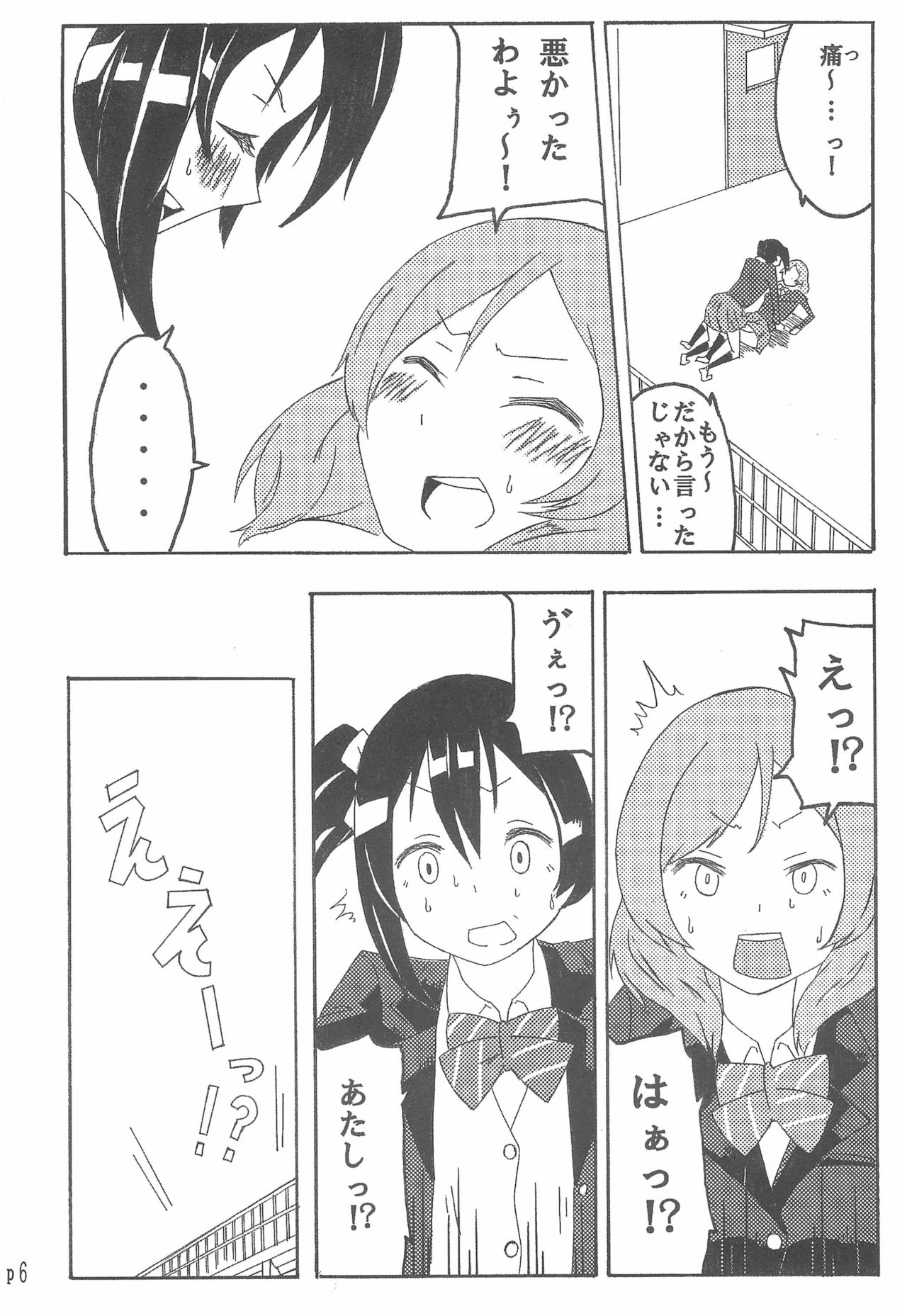 (C85) [Full Charge!? (Komano-C-Rosa)] Nico-chan no koto Gyutto shitai! (Love Live!) 6eme image