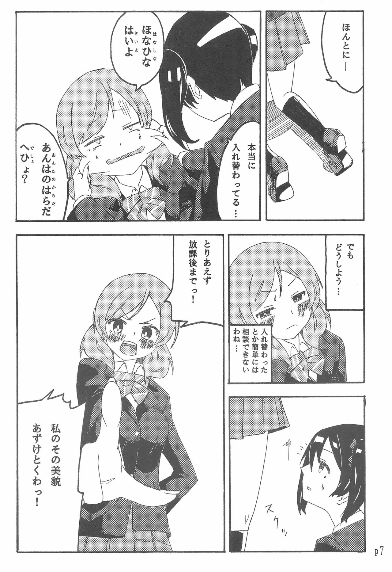 (C85) [Full Charge!? (Komano-C-Rosa)] Nico-chan no koto Gyutto shitai! (Love Live!) 7eme image