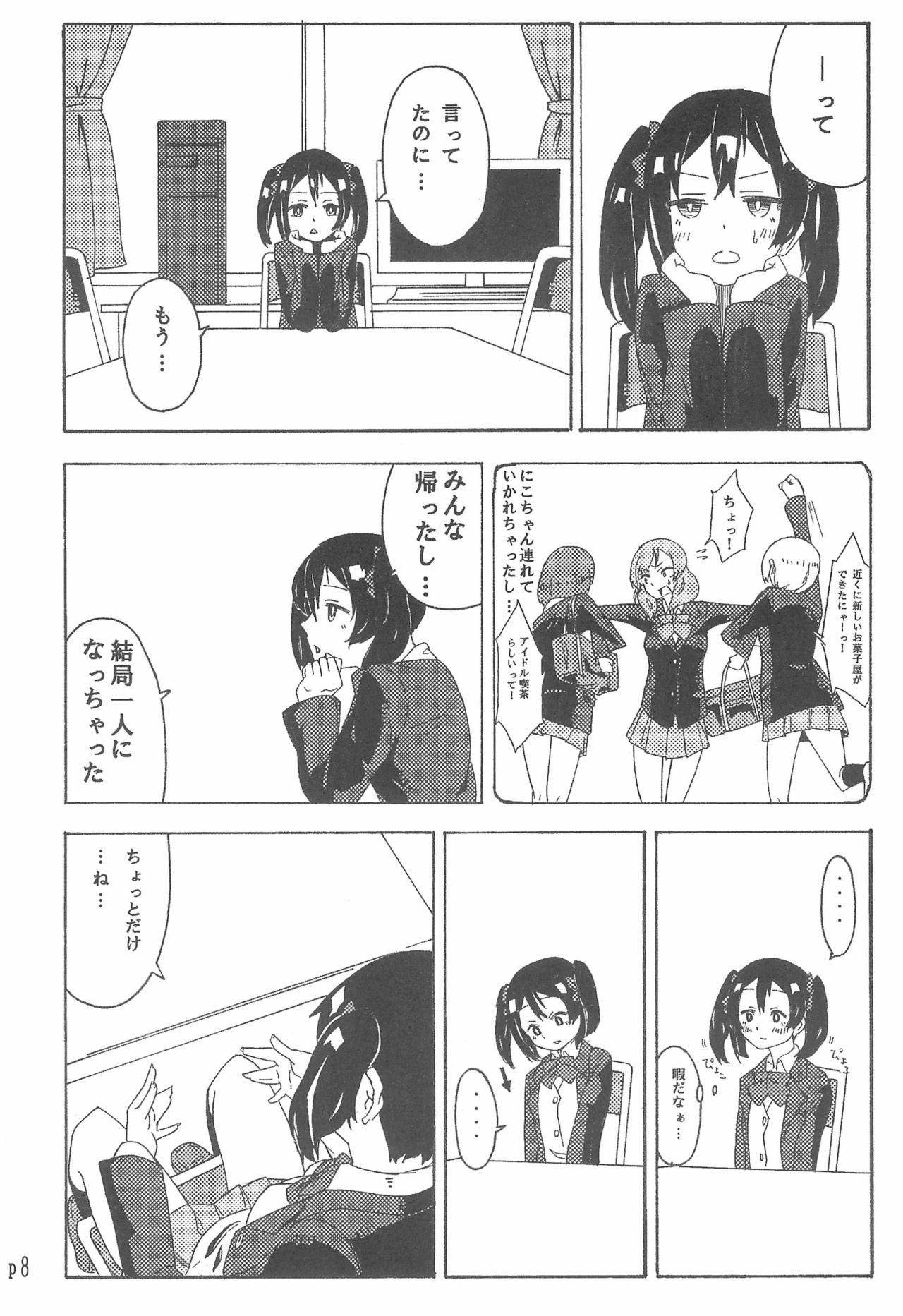 (C85) [Full Charge!? (Komano-C-Rosa)] Nico-chan no koto Gyutto shitai! (Love Live!) 8eme image