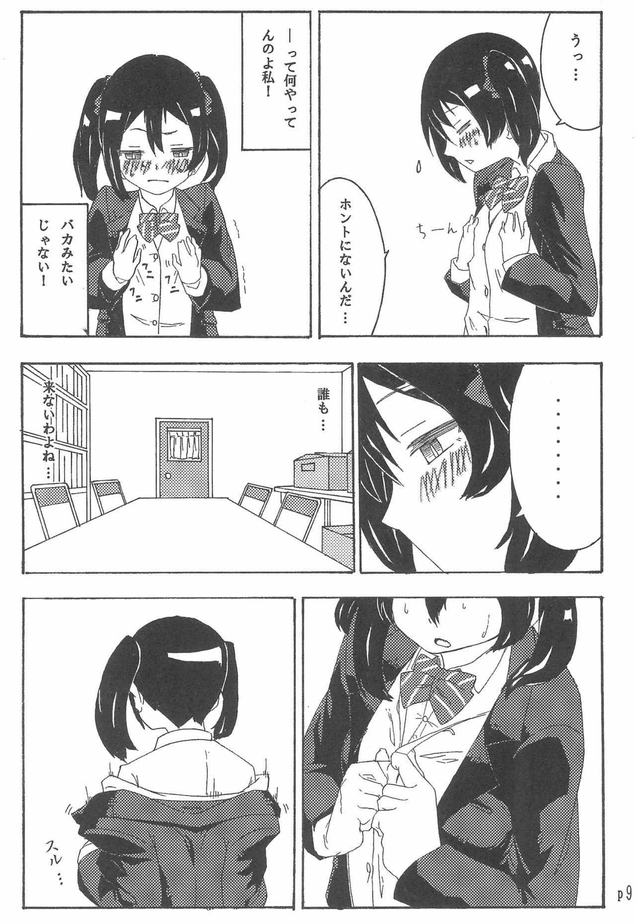(C85) [Full Charge!? (Komano-C-Rosa)] Nico-chan no koto Gyutto shitai! (Love Live!) 9eme image