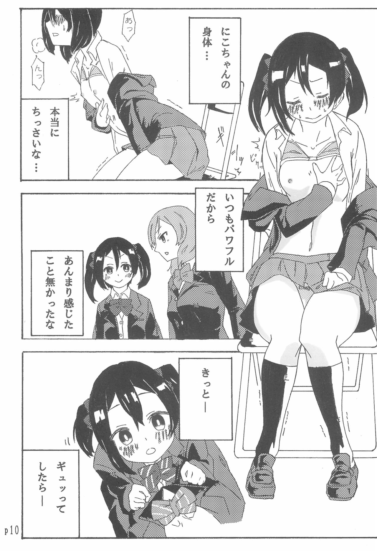 (C85) [Full Charge!? (Komano-C-Rosa)] Nico-chan no koto Gyutto shitai! (Love Live!) 10eme image