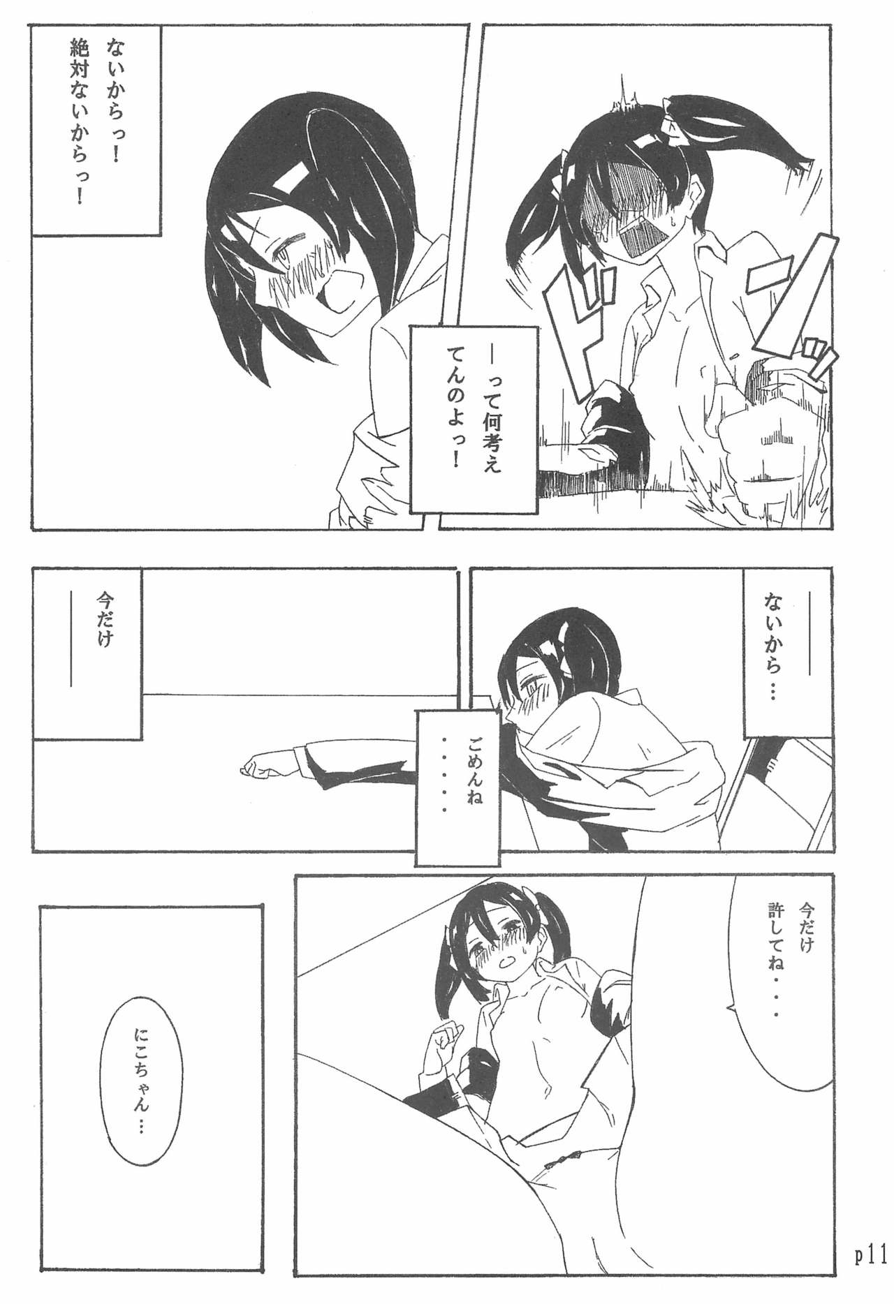 (C85) [Full Charge!? (Komano-C-Rosa)] Nico-chan no koto Gyutto shitai! (Love Live!) 11eme image