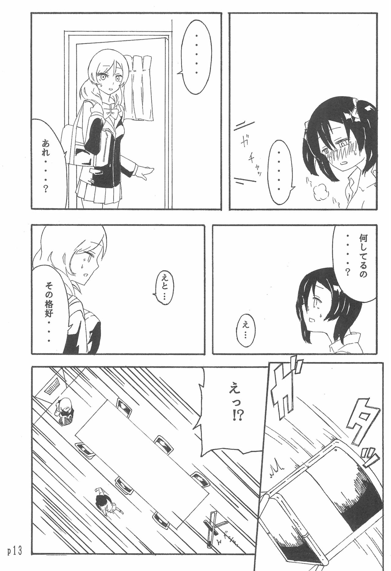 (C85) [Full Charge!? (Komano-C-Rosa)] Nico-chan no koto Gyutto shitai! (Love Live!) 13eme image