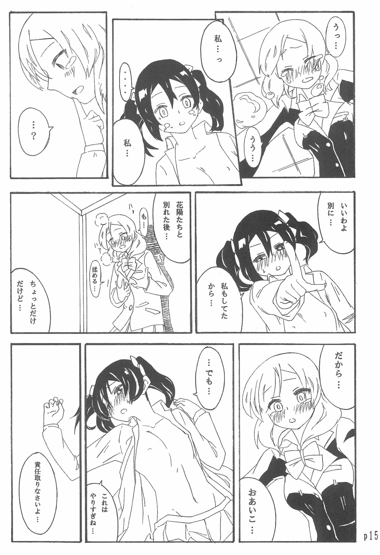 (C85) [Full Charge!? (Komano-C-Rosa)] Nico-chan no koto Gyutto shitai! (Love Live!) 15eme image