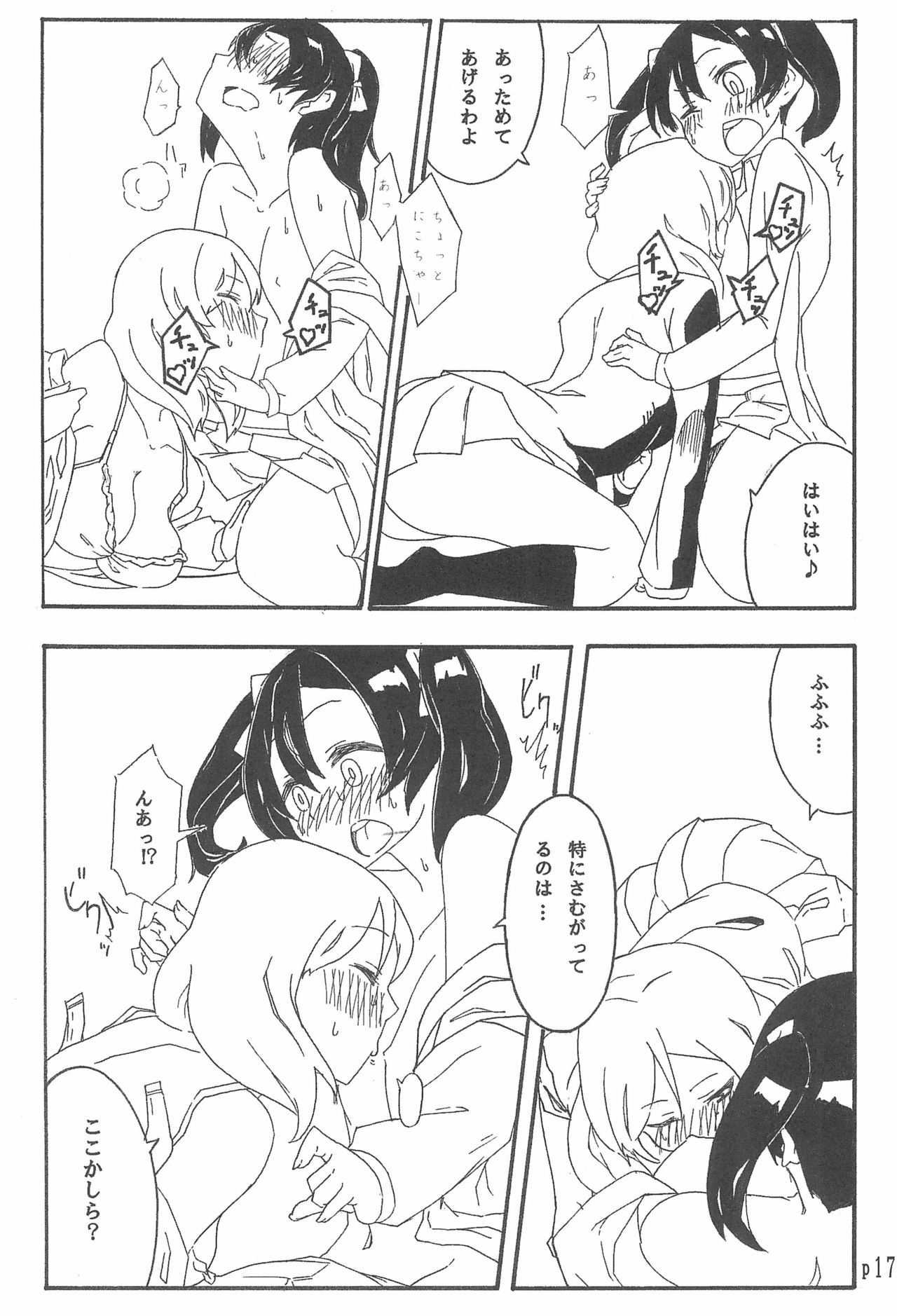 (C85) [Full Charge!? (Komano-C-Rosa)] Nico-chan no koto Gyutto shitai! (Love Live!) 17eme image