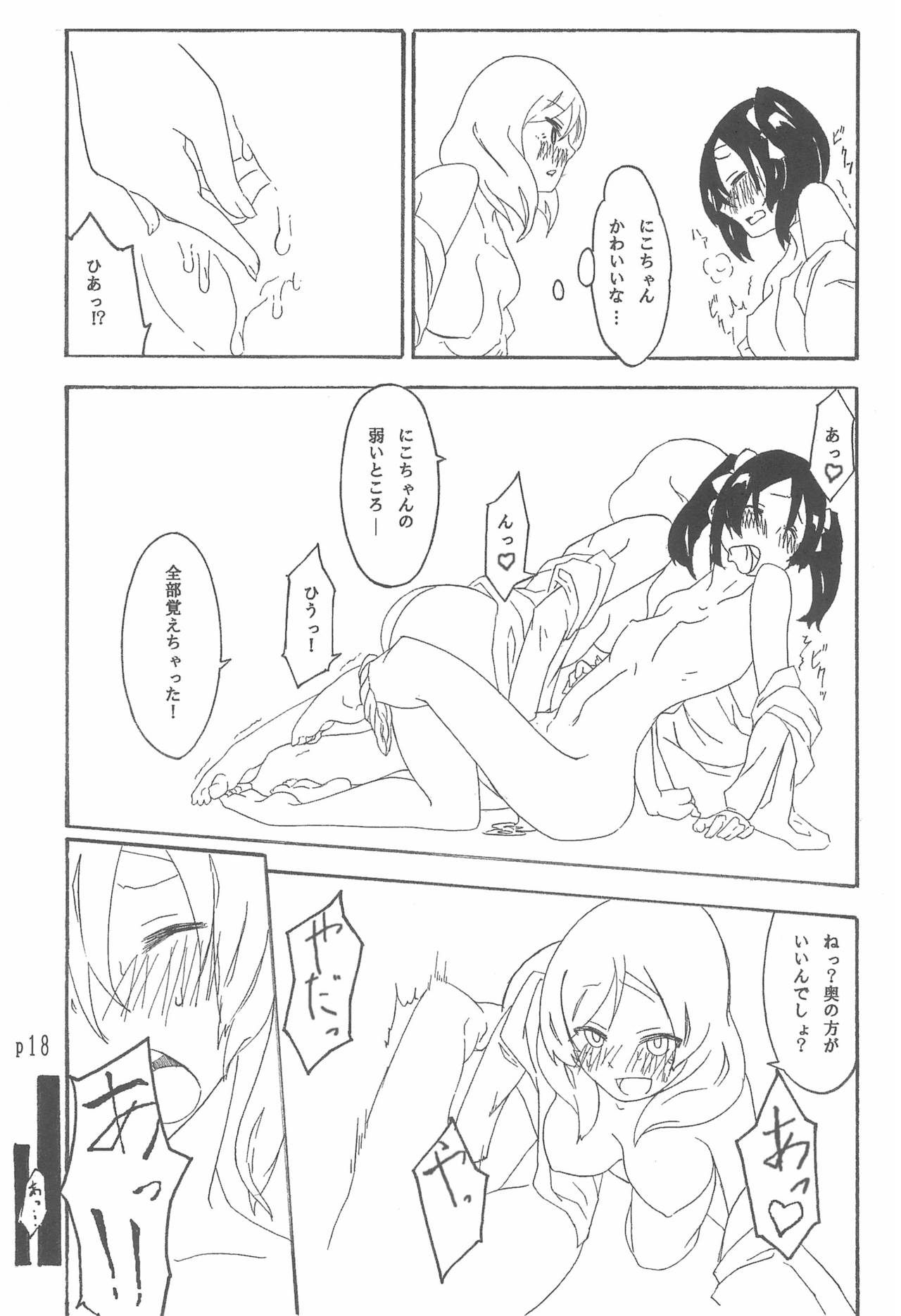 (C85) [Full Charge!? (Komano-C-Rosa)] Nico-chan no koto Gyutto shitai! (Love Live!) 18eme image