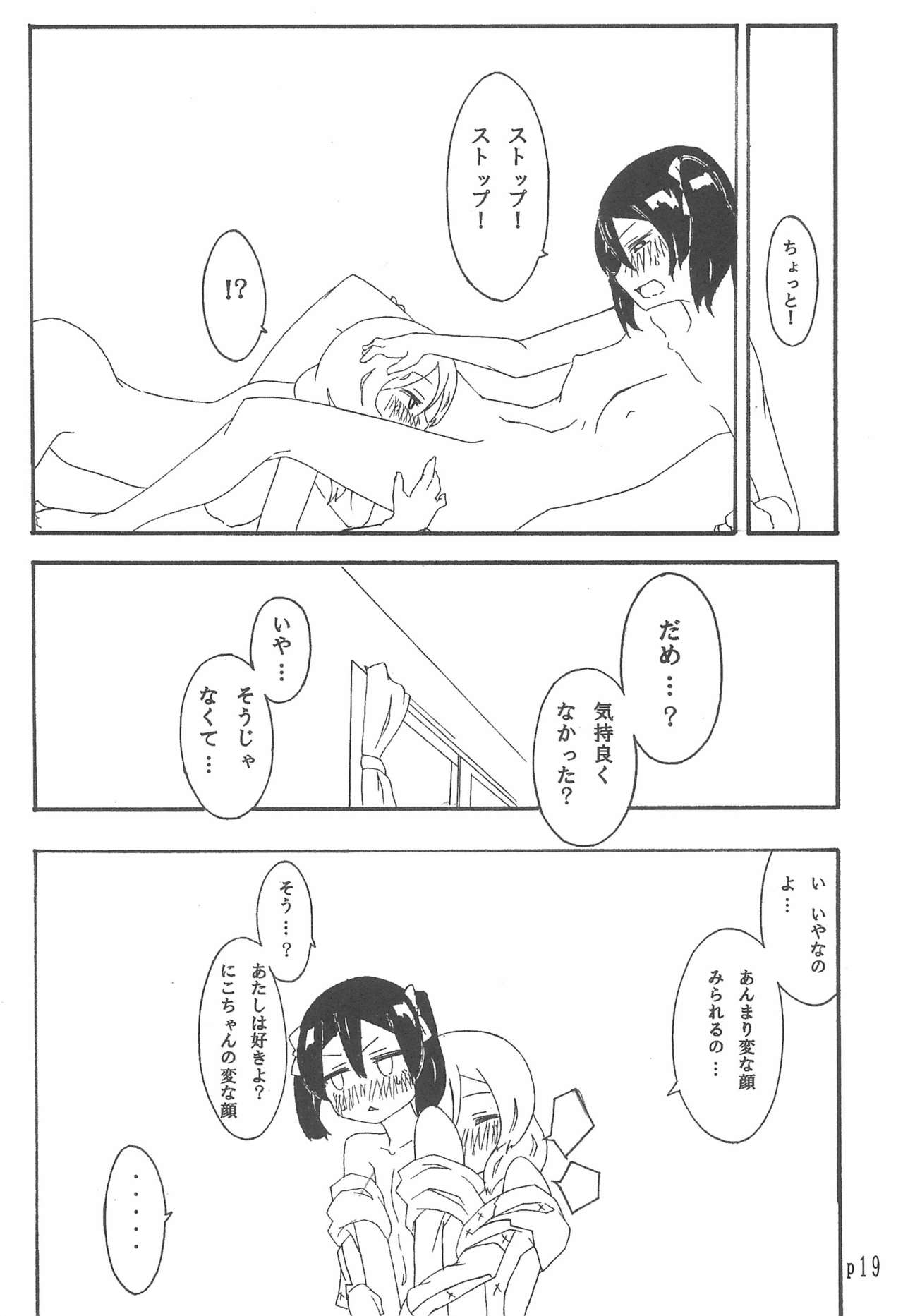 (C85) [Full Charge!? (Komano-C-Rosa)] Nico-chan no koto Gyutto shitai! (Love Live!) 19eme image