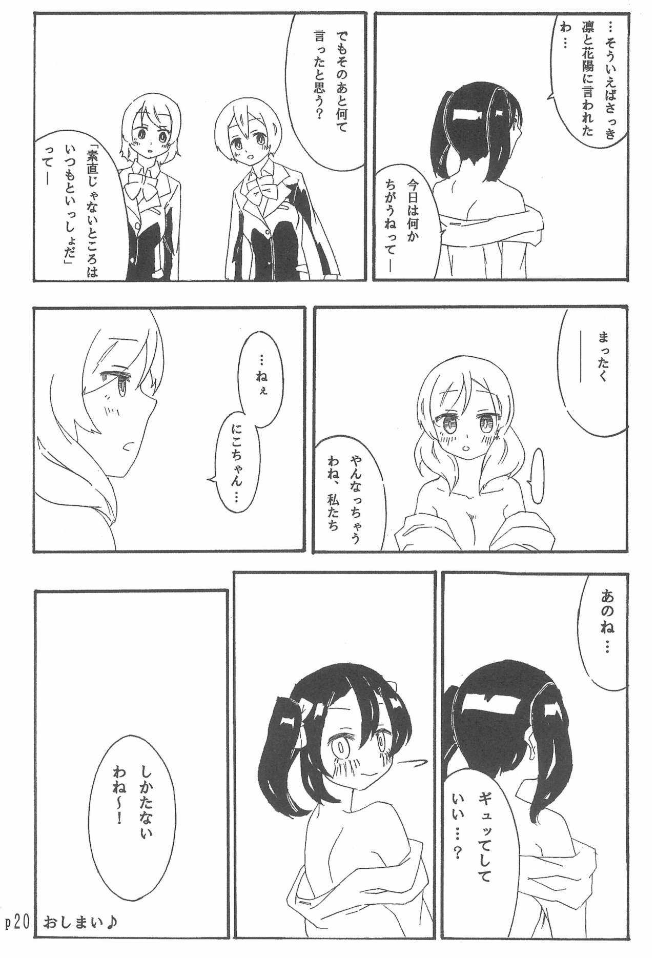 (C85) [Full Charge!? (Komano-C-Rosa)] Nico-chan no koto Gyutto shitai! (Love Live!) 20eme image