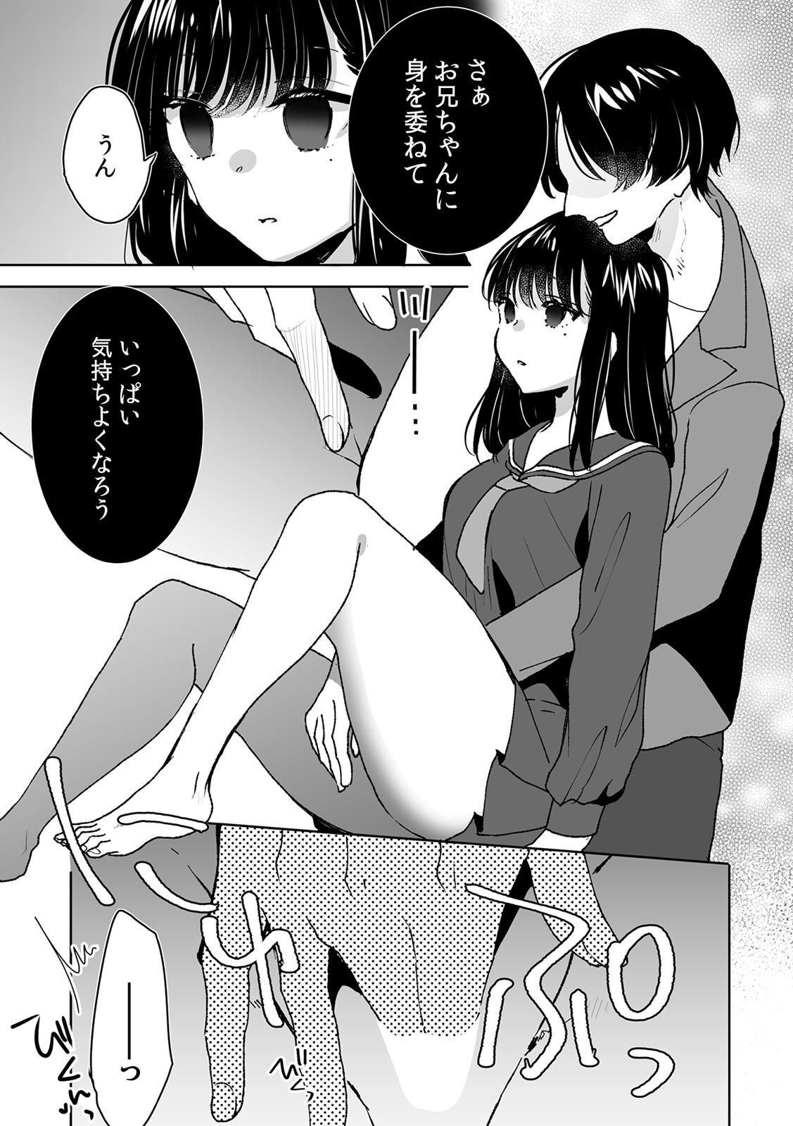 [DEEPER-ZERO (Fujitsuna)] Onii-chan no Katachi Shojo Ana de Oboeyou ne ~ Shiranumani Saimin Kaihatsu Sareru Gimai 3 画像番号 4