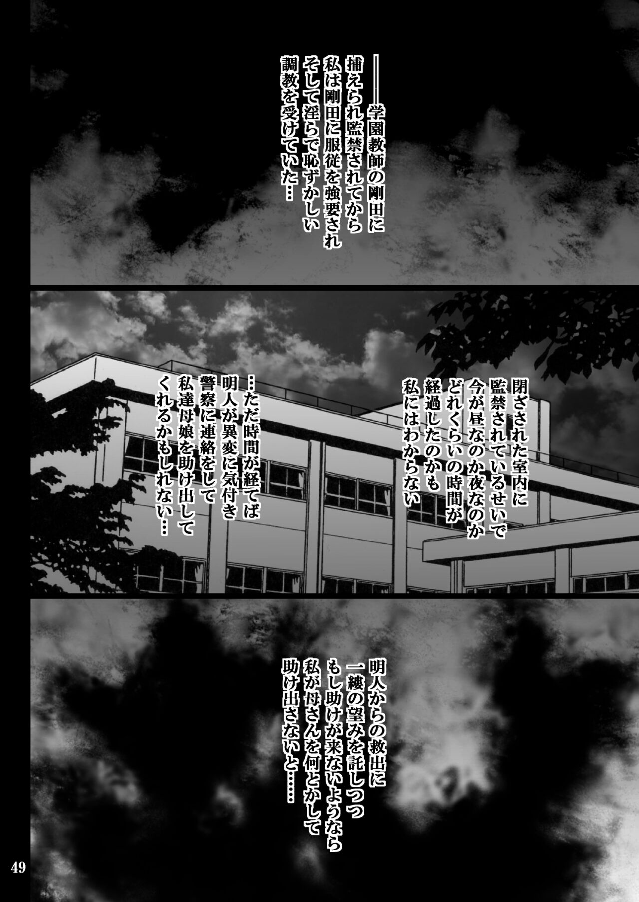 [KUSARI (Aoi Mikku)] Kanojyo ga ochiru riyuu 2 mitsuki cyoukyou hen (Original) [Digital] 49eme image