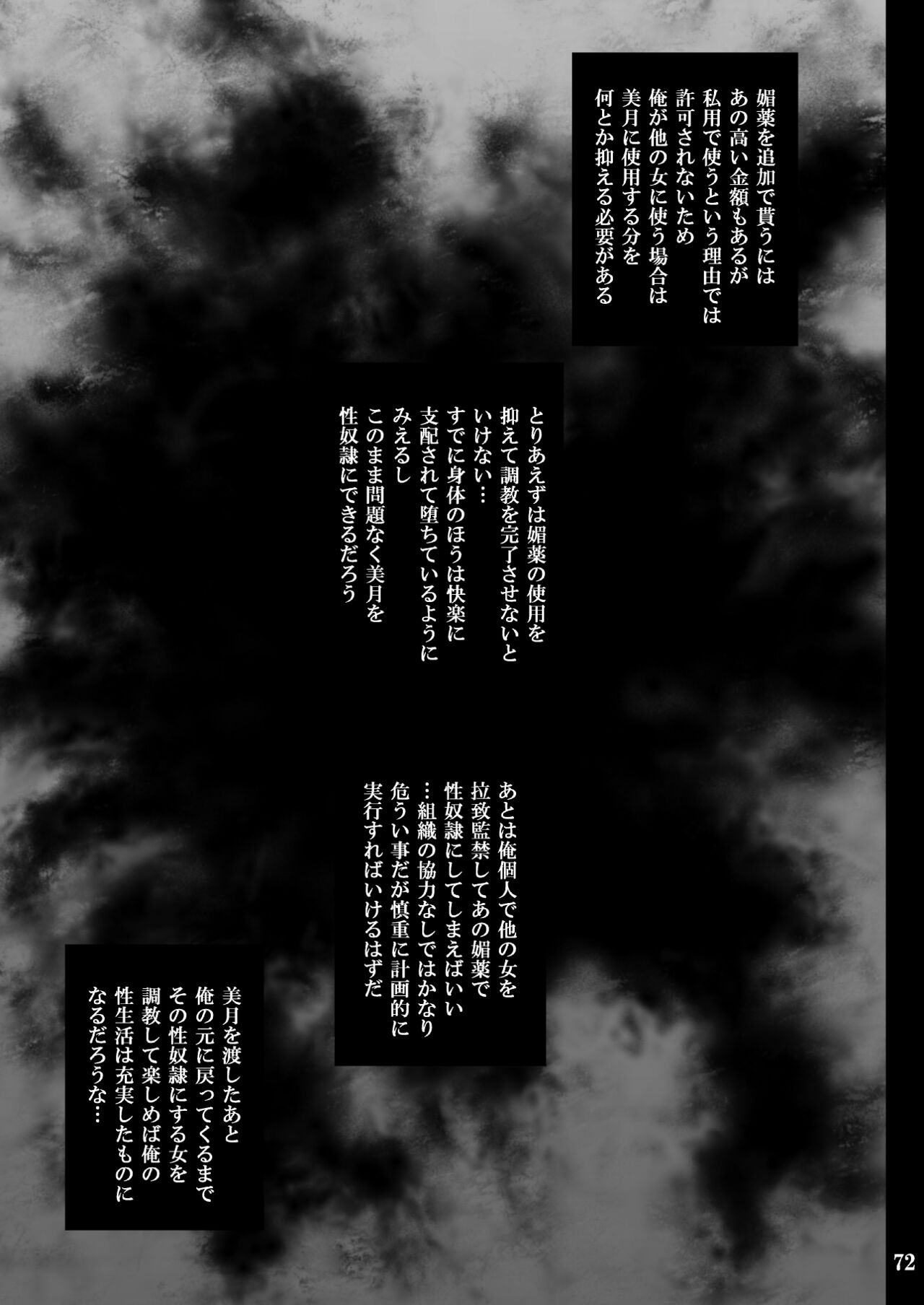 [KUSARI (Aoi Mikku)] Kanojyo ga ochiru riyuu 2 mitsuki cyoukyou hen (Original) [Digital] 72eme image