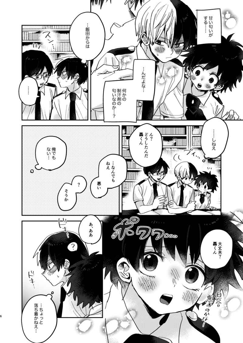 (Douyara Deban no Youda! 19) [Hirari] Nioi ga ki ni naru (Boku no Hero Academia) [Sample] numero di immagine  3