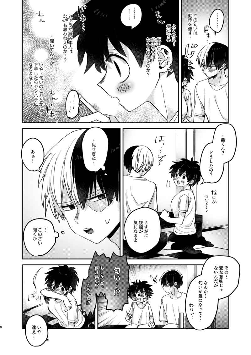 (Douyara Deban no Youda! 19) [Hirari] Nioi ga ki ni naru (Boku no Hero Academia) [Sample] numero di immagine  5