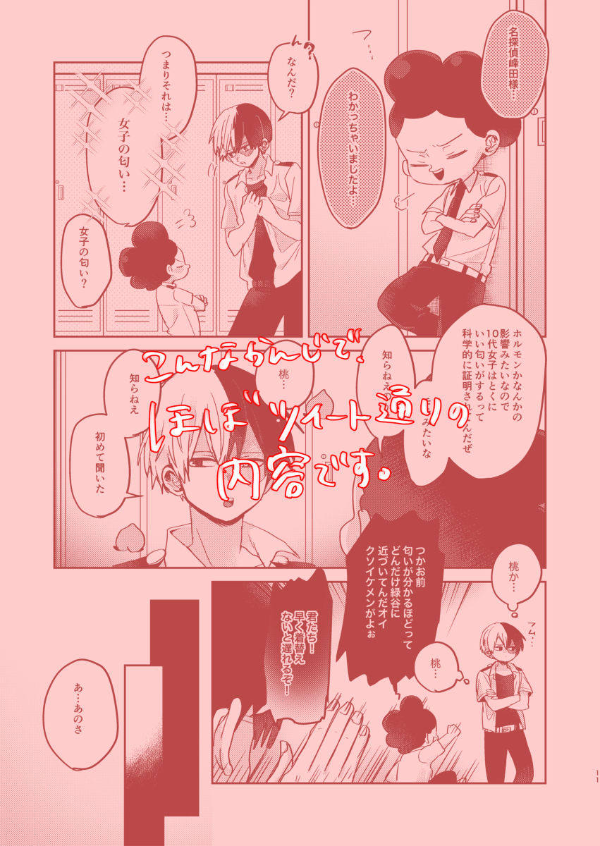 (Douyara Deban no Youda! 19) [Hirari] Nioi ga ki ni naru (Boku no Hero Academia) [Sample] numero di immagine  6