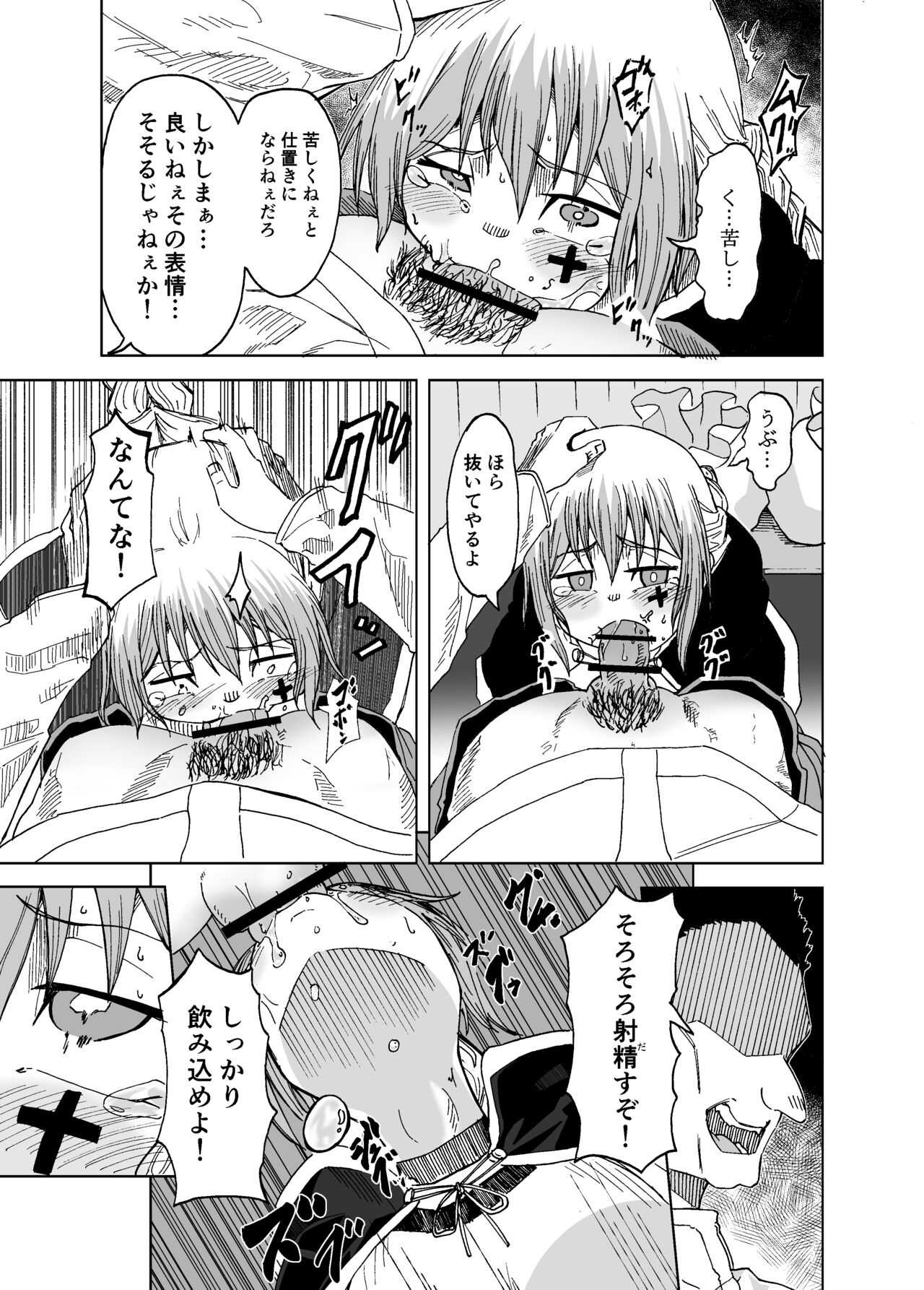 [道中の村 (夜長明)] 魔女ハ守リ、堕チル numero di immagine  17