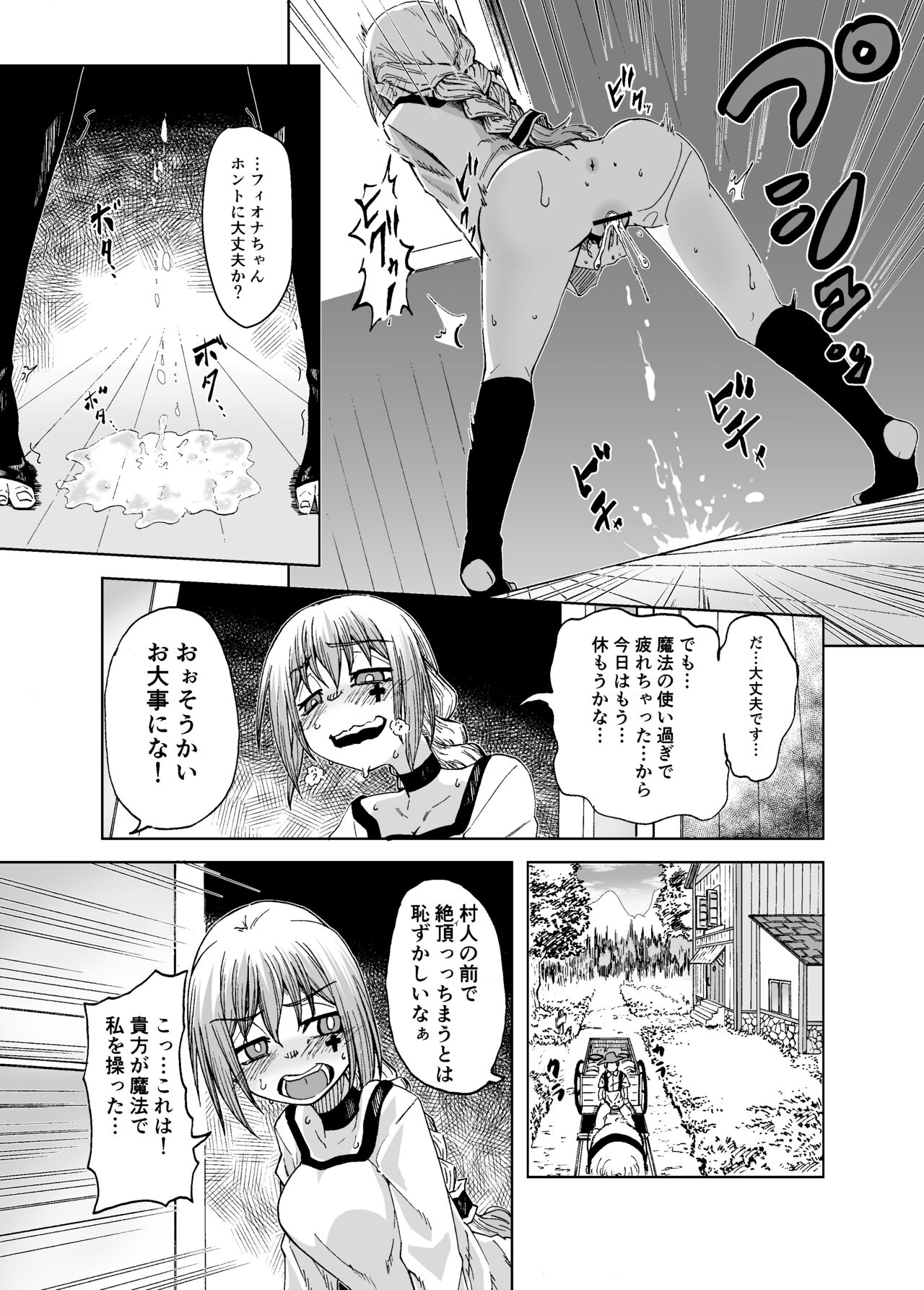 [道中の村 (夜長明)] 魔女ハ守リ、堕チル numero di immagine  25