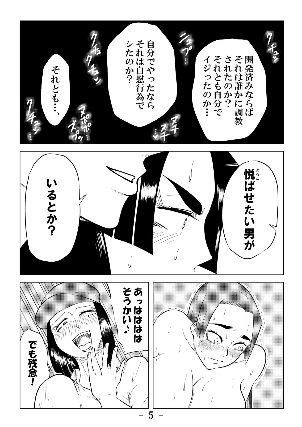 [牛乳書店 ] 被虐の檻 5eme image