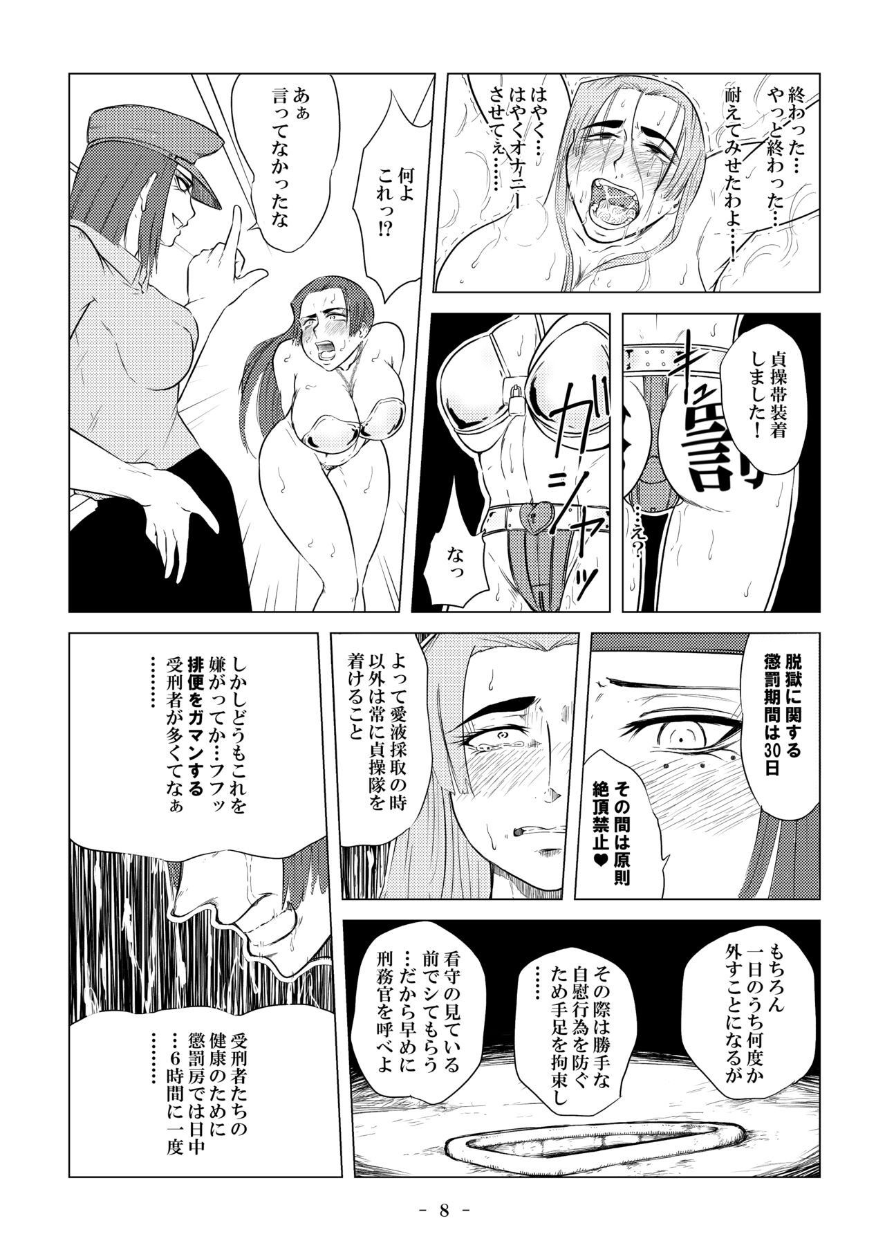 [牛乳書店 ] 被虐の檻 19eme image