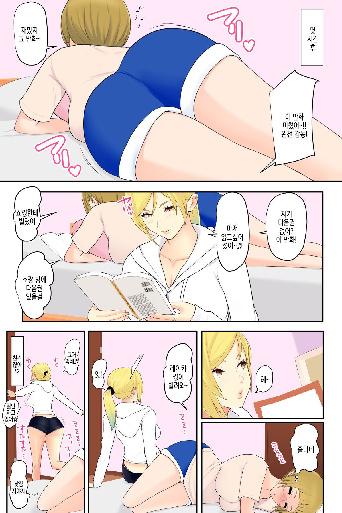 [Yamada Shoukai] Onee-chan no Tomodachi to Ecchi shichaimashita | 누나의 친구와 섹스해버렸습니다 imagen número 6