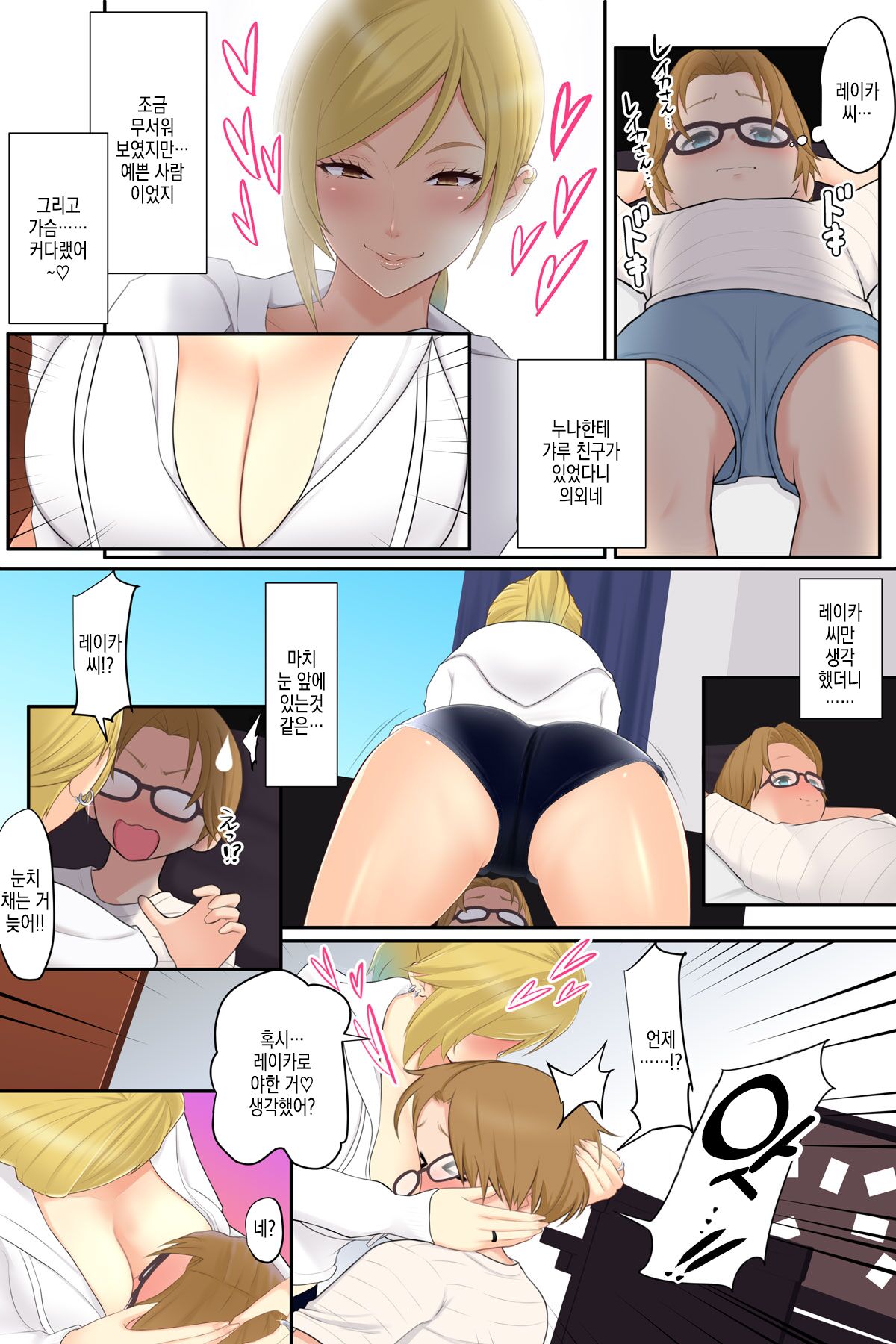 [Yamada Shoukai] Onee-chan no Tomodachi to Ecchi shichaimashita | 누나의 친구와 섹스해버렸습니다 imagen número 7