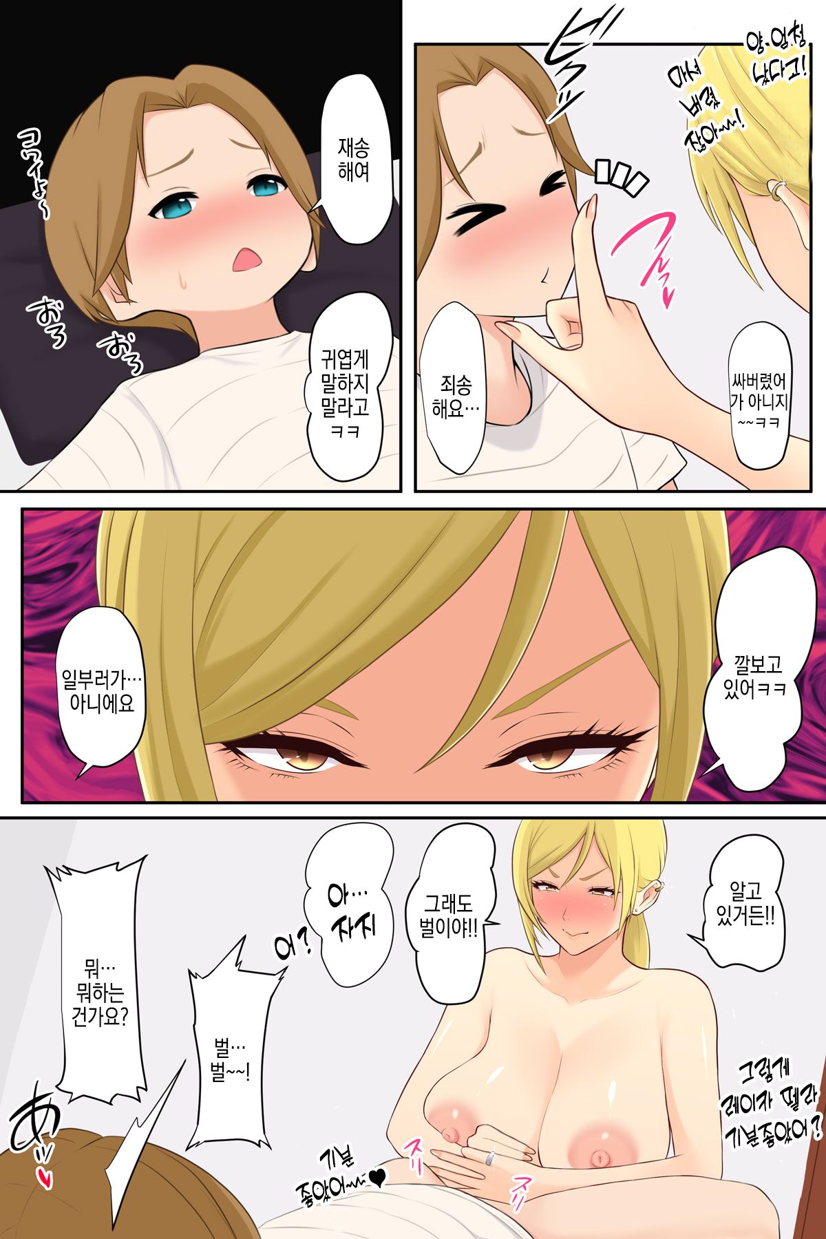 [Yamada Shoukai] Onee-chan no Tomodachi to Ecchi shichaimashita | 누나의 친구와 섹스해버렸습니다 imagen número 20