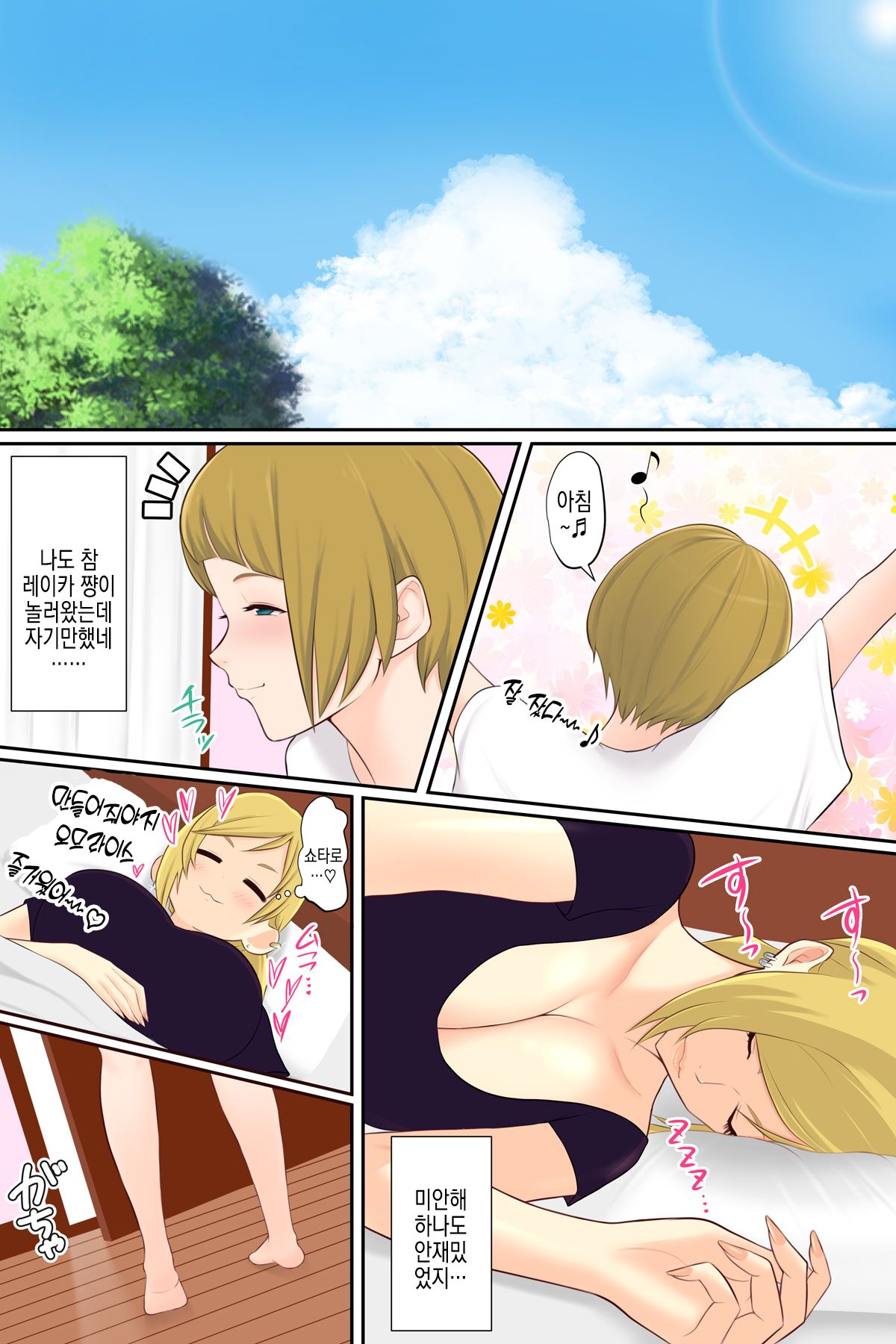 [Yamada Shoukai] Onee-chan no Tomodachi to Ecchi shichaimashita | 누나의 친구와 섹스해버렸습니다 imagen número 54