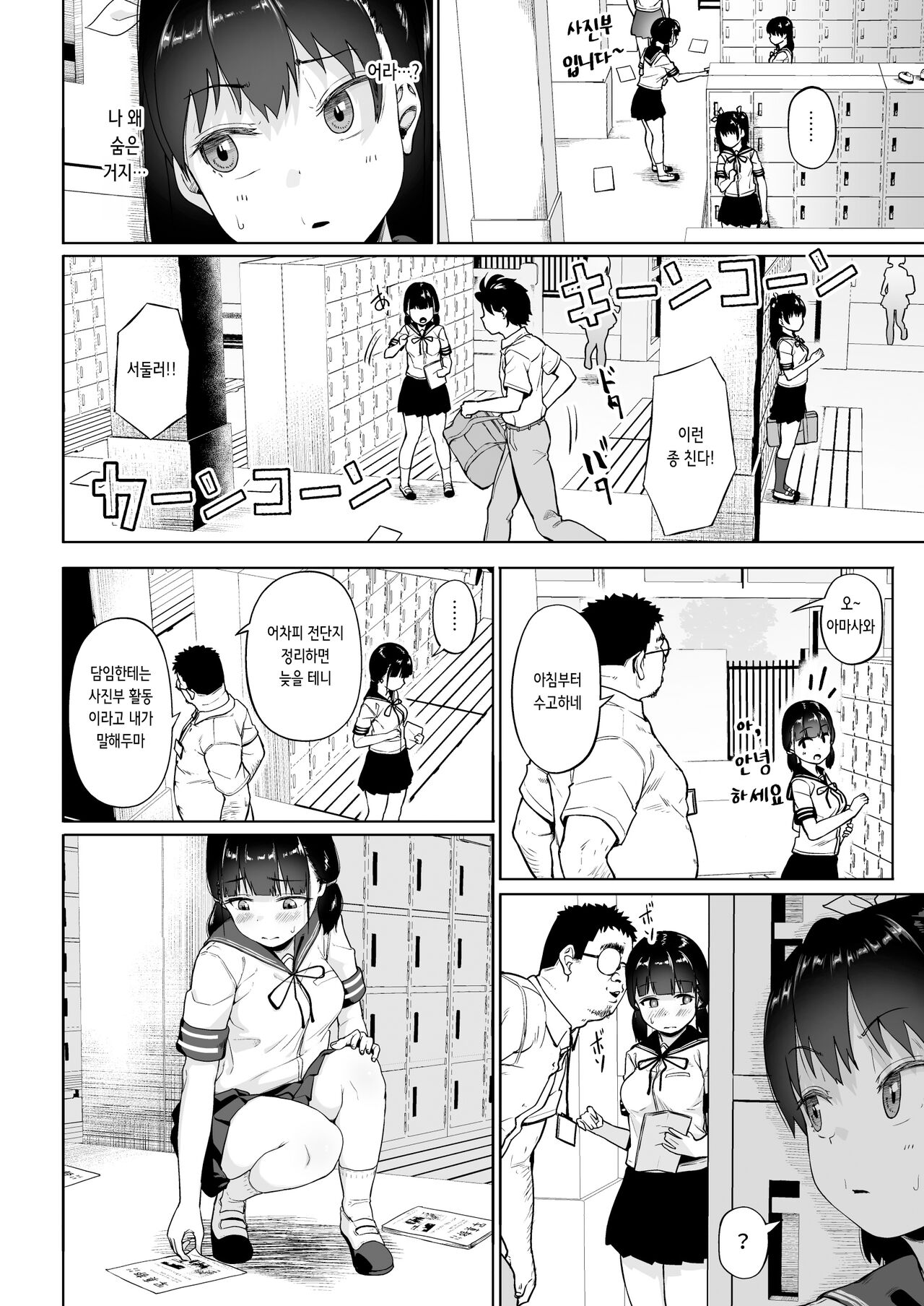 [Circle Mizusane (Mizusane)] Joshi Shashin-bu to Oji-san Shidouin 3 | 여자 사진부와 아저씨 지도원 3 [Korean] numero di immagine  5