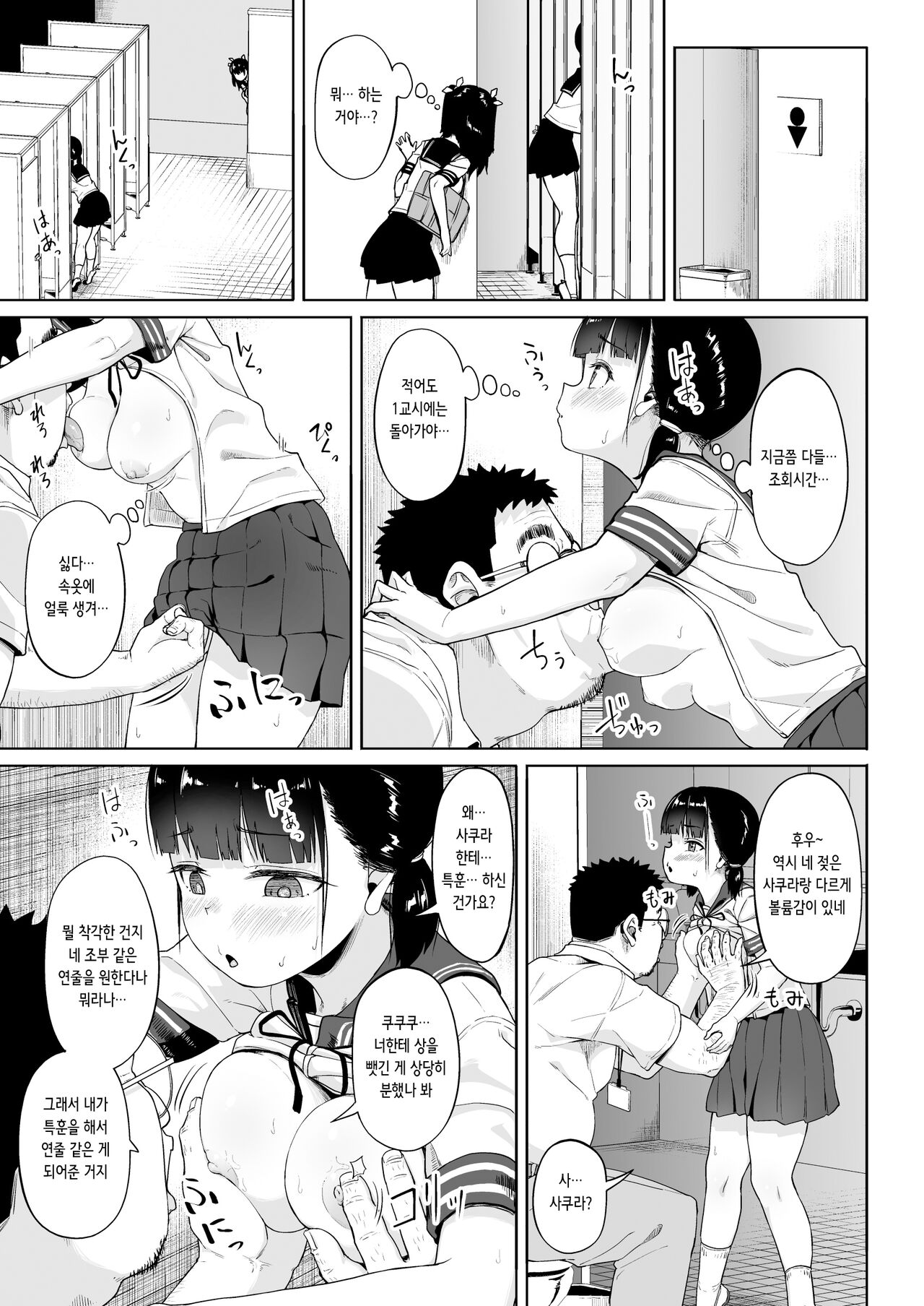 [Circle Mizusane (Mizusane)] Joshi Shashin-bu to Oji-san Shidouin 3 | 여자 사진부와 아저씨 지도원 3 [Korean] numero di immagine  6