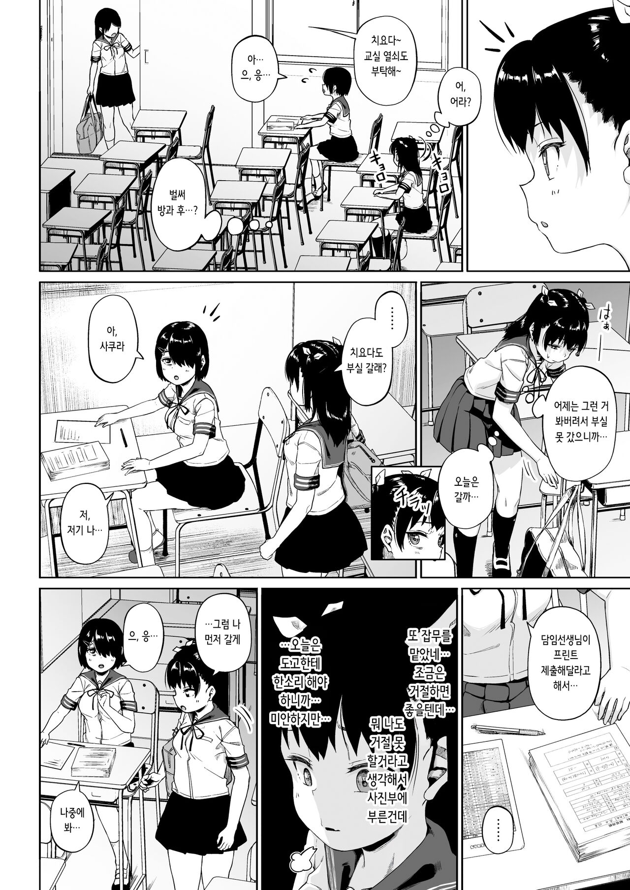 [Circle Mizusane (Mizusane)] Joshi Shashin-bu to Oji-san Shidouin 3 | 여자 사진부와 아저씨 지도원 3 [Korean] numero di immagine  13