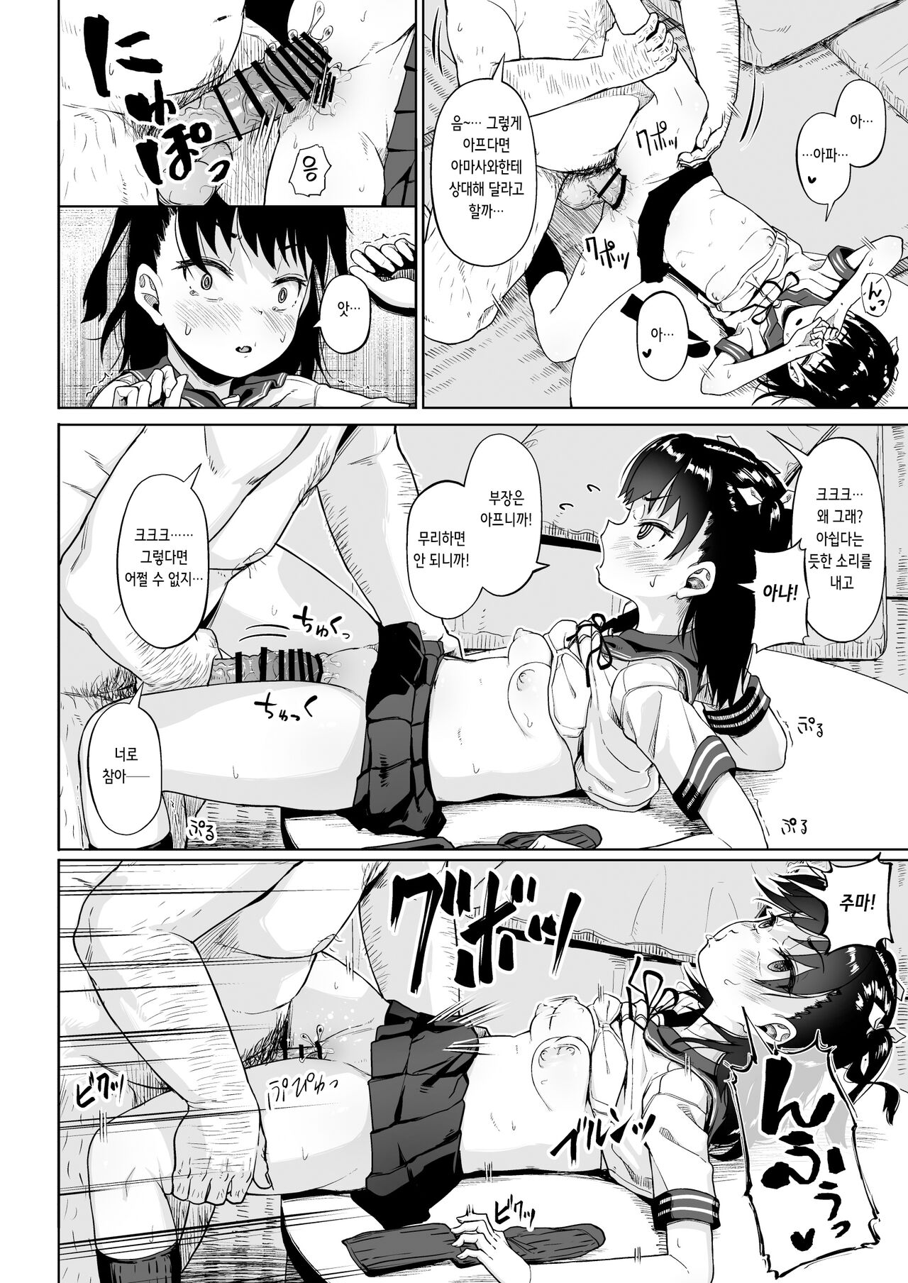 [Circle Mizusane (Mizusane)] Joshi Shashin-bu to Oji-san Shidouin 3 | 여자 사진부와 아저씨 지도원 3 [Korean] numero di immagine  29