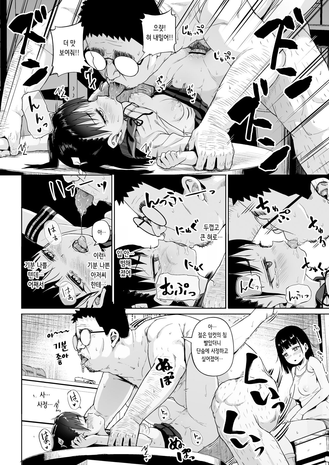 [Circle Mizusane (Mizusane)] Joshi Shashin-bu to Oji-san Shidouin 3 | 여자 사진부와 아저씨 지도원 3 [Korean] numero di immagine  33