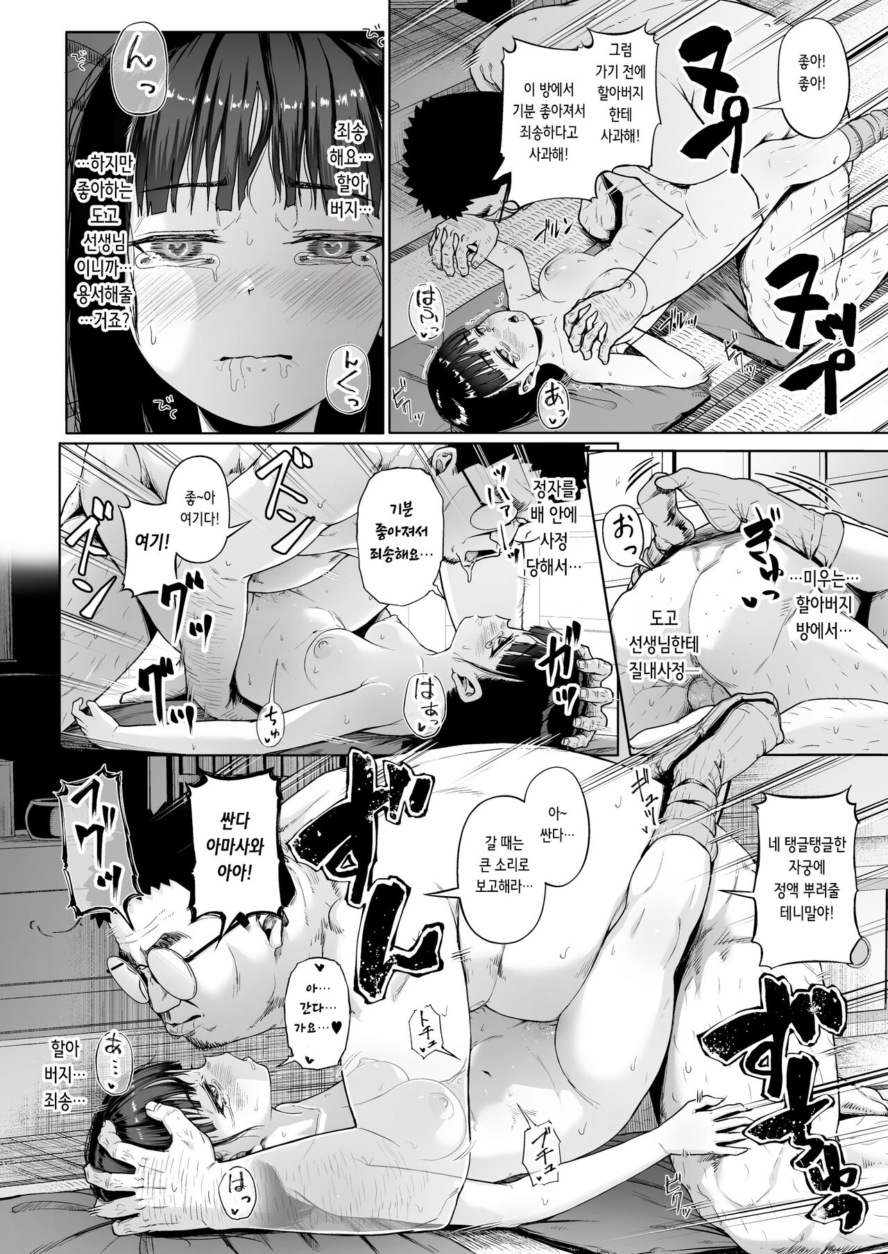 [Circle Mizusane (Mizusane)] Joshi Shashin-bu to Oji-san Shidouin 3 | 여자 사진부와 아저씨 지도원 3 [Korean] numero di immagine  49