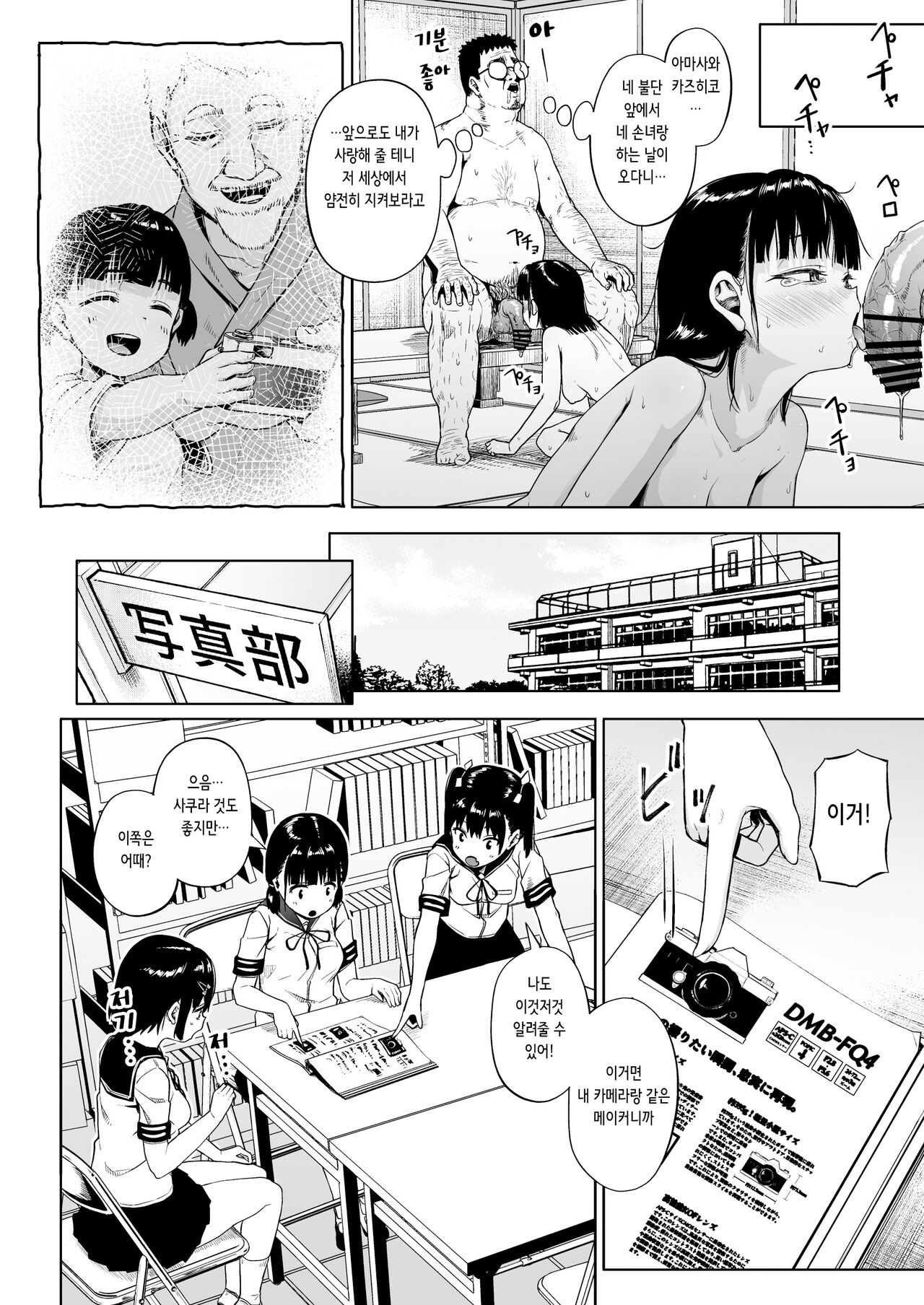 [Circle Mizusane (Mizusane)] Joshi Shashin-bu to Oji-san Shidouin 3 | 여자 사진부와 아저씨 지도원 3 [Korean] numero di immagine  51